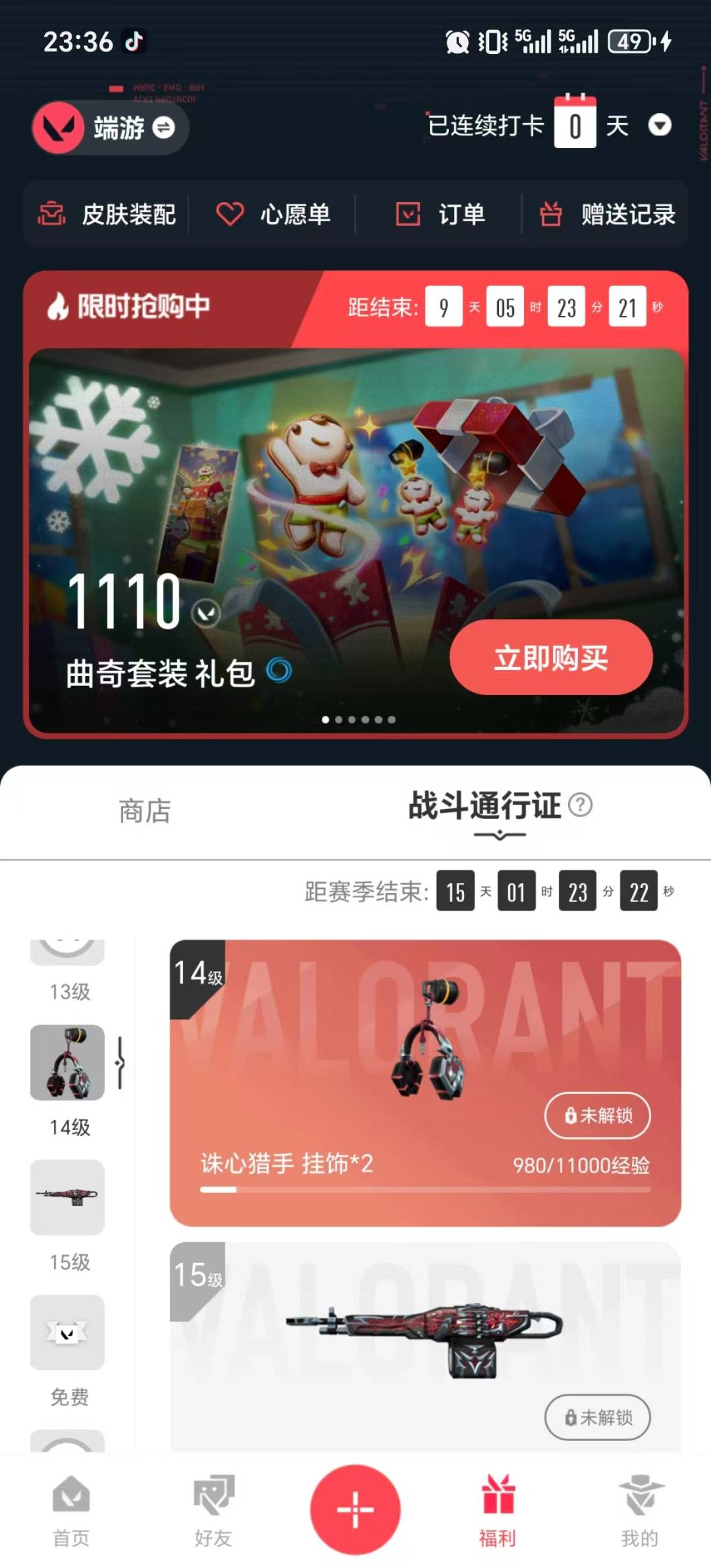 WWQQM42738无畏契约账号详情图6