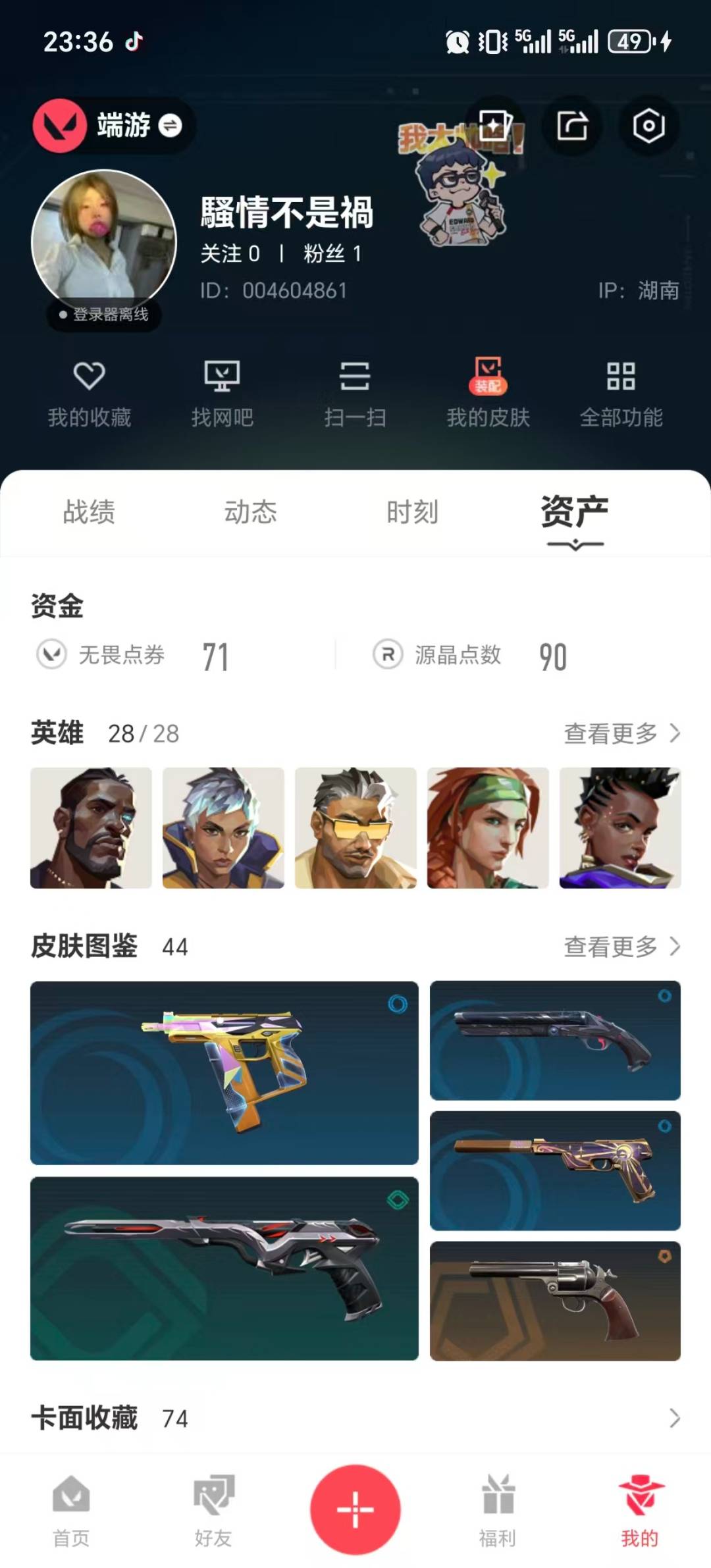 WWQQM42738无畏契约账号详情图7