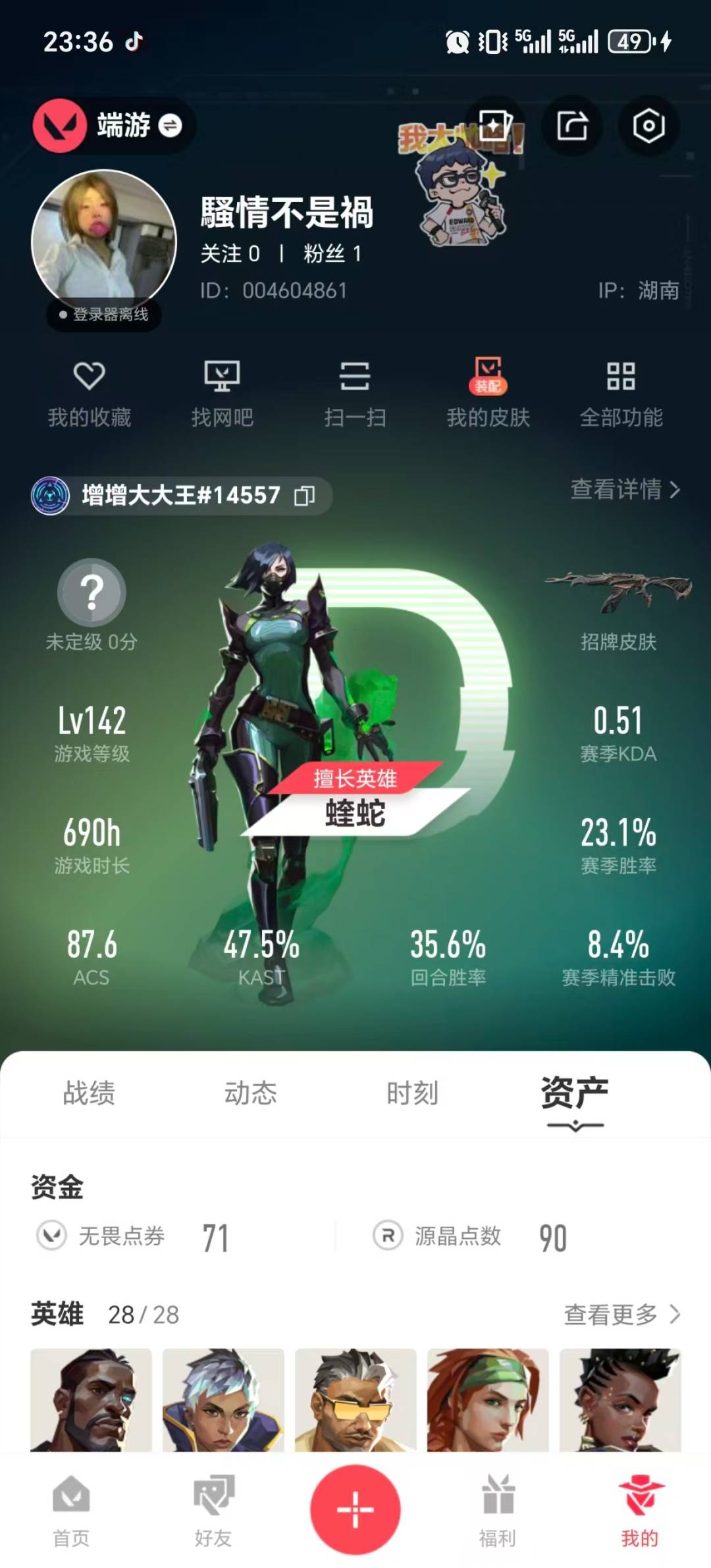 WWQQM42738无畏契约账号详情图8