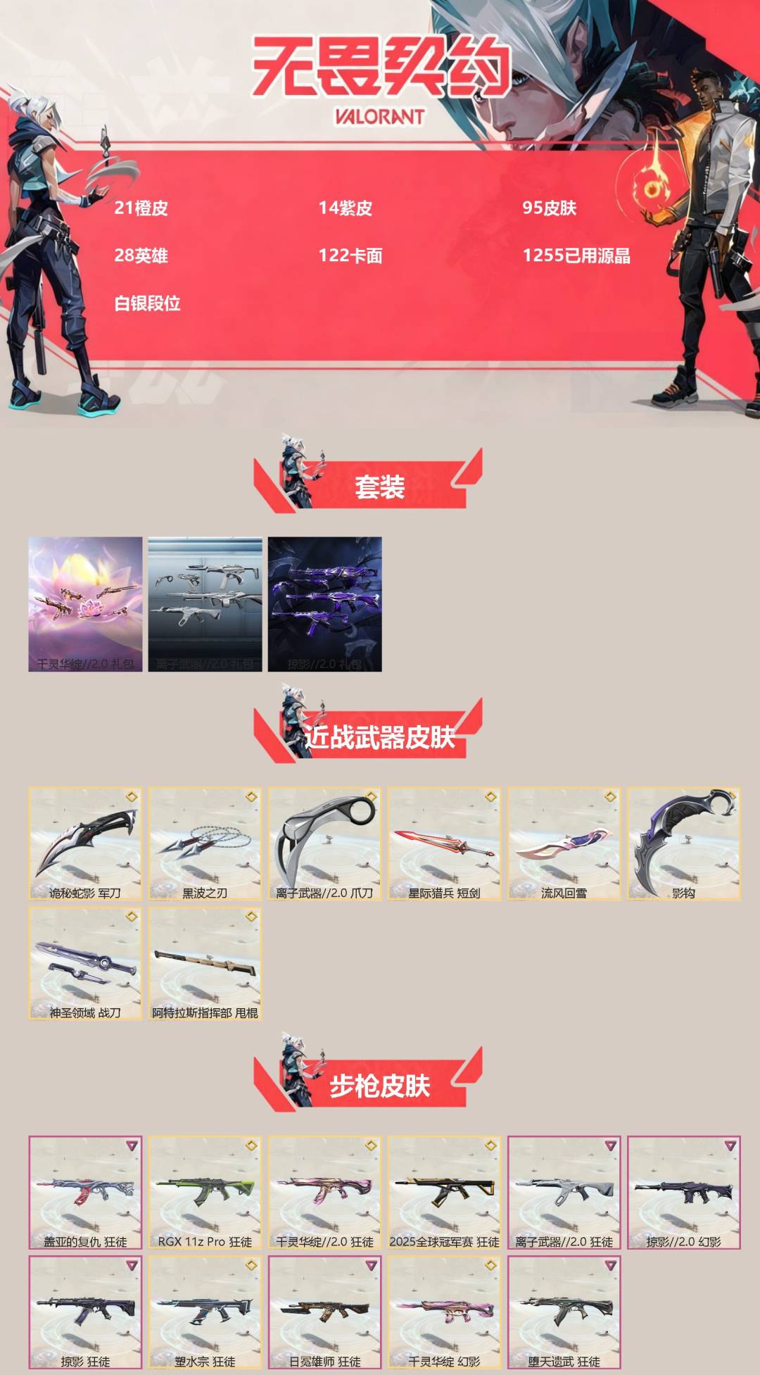 WWQQM42739无畏契约账号详情图3