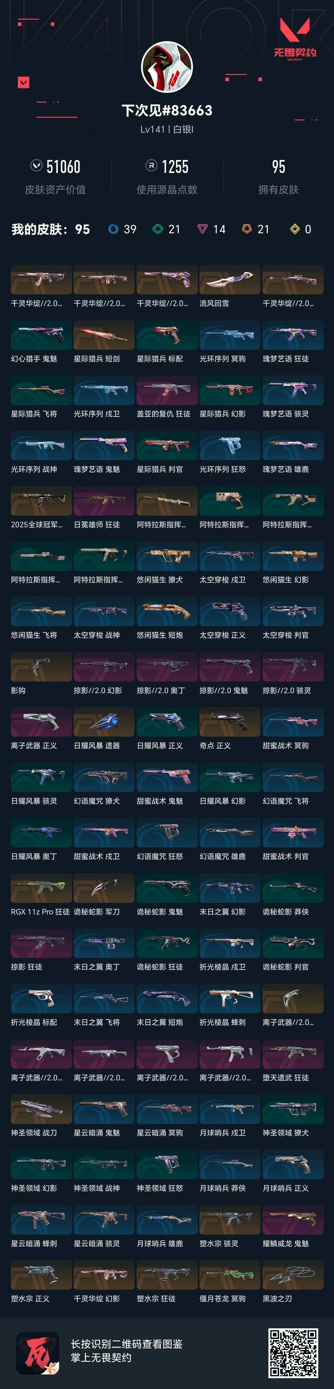 WWQQM42739无畏契约账号详情图5