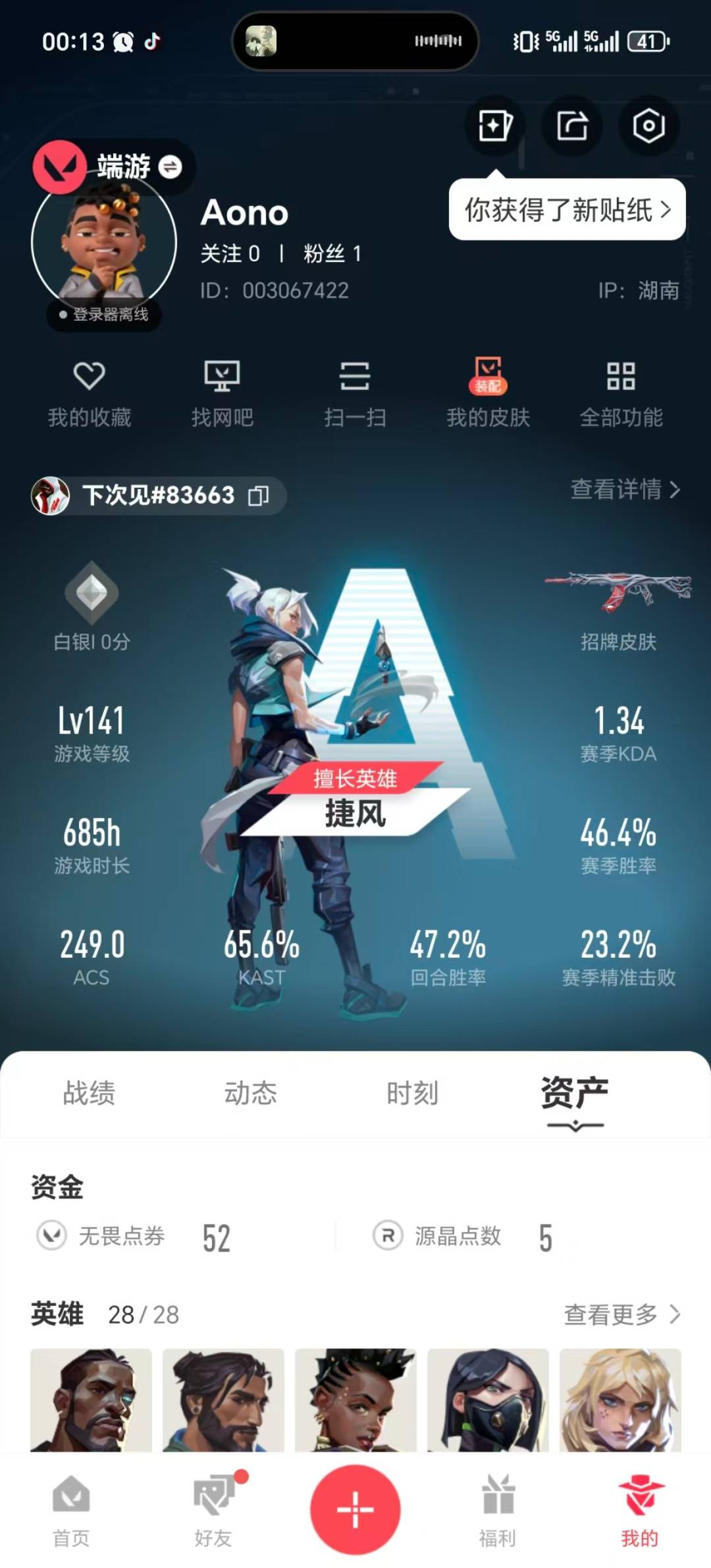 WWQQM42739无畏契约账号详情图6