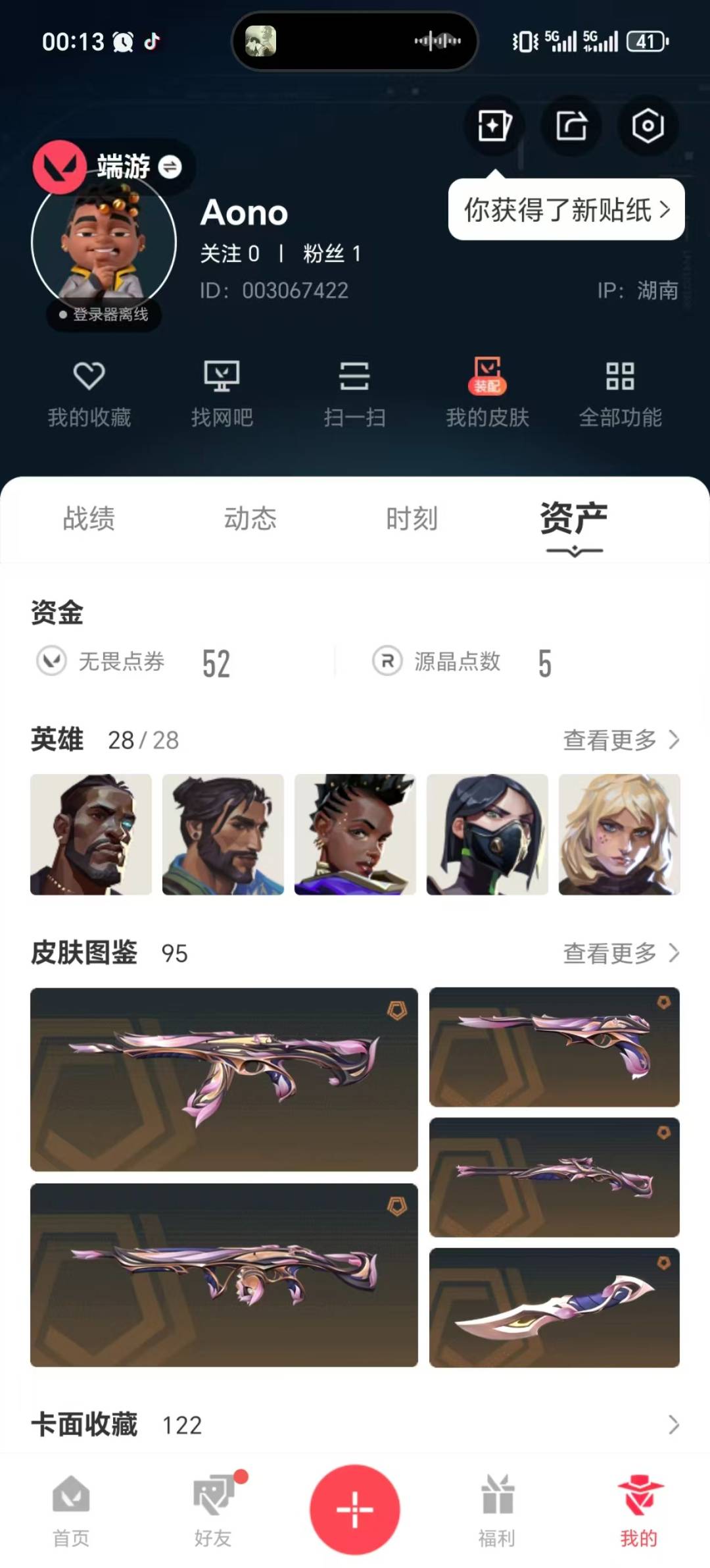 WWQQM42739无畏契约账号详情图7