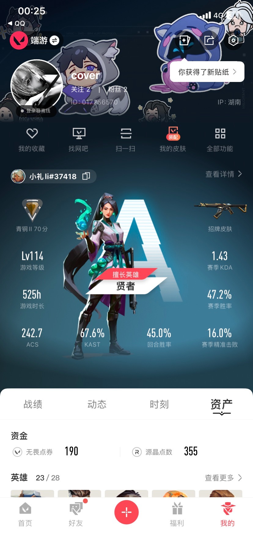 WWQQM42740无畏契约账号详情图6 WWQQM42740无畏契约账号详情图6