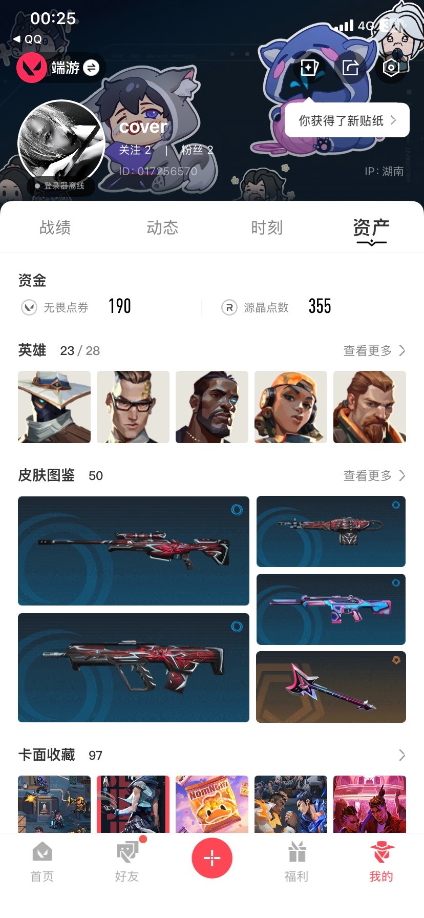 WWQQM42740无畏契约账号详情图7 WWQQM42740无畏契约账号详情图7