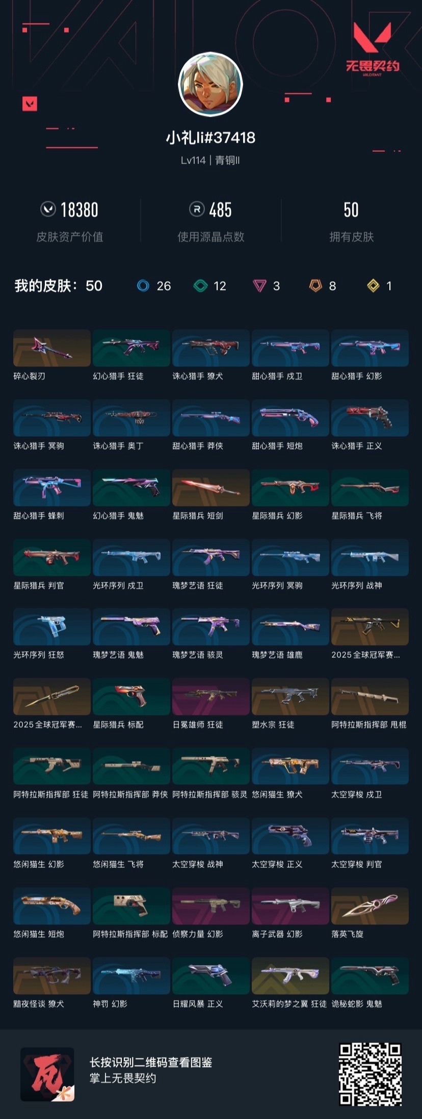 WWQQM42740无畏契约账号详情图8 WWQQM42740无畏契约账号详情图8