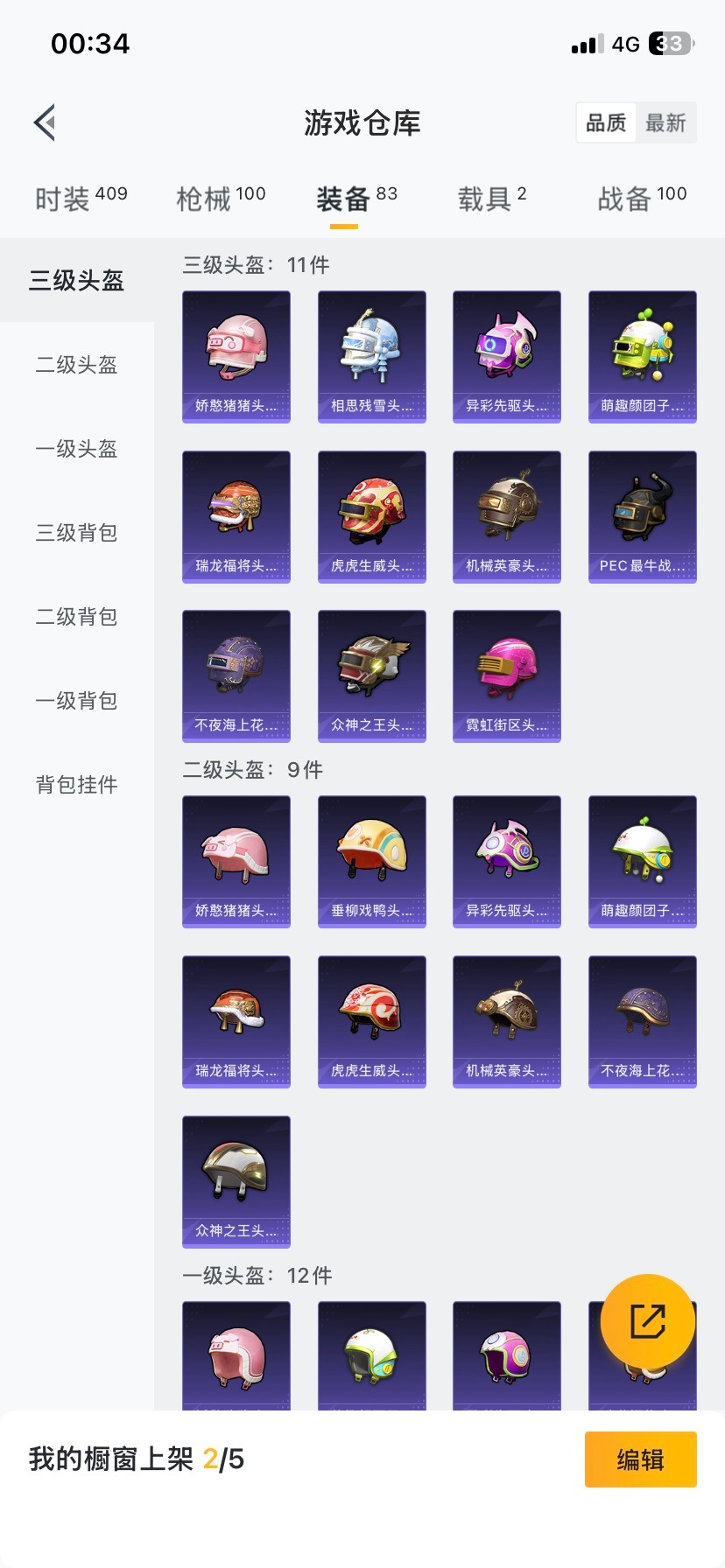 HPQM417372和平精英账号详情图7