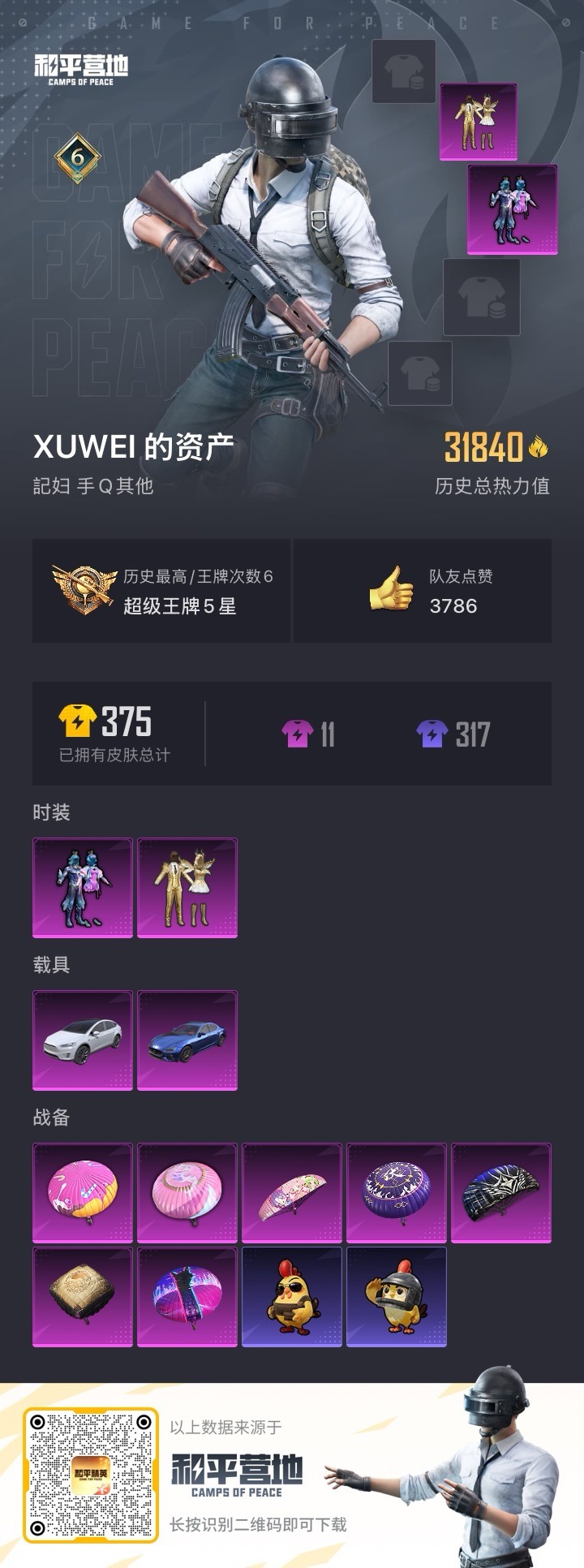 HPQM417372和平精英账号详情图9