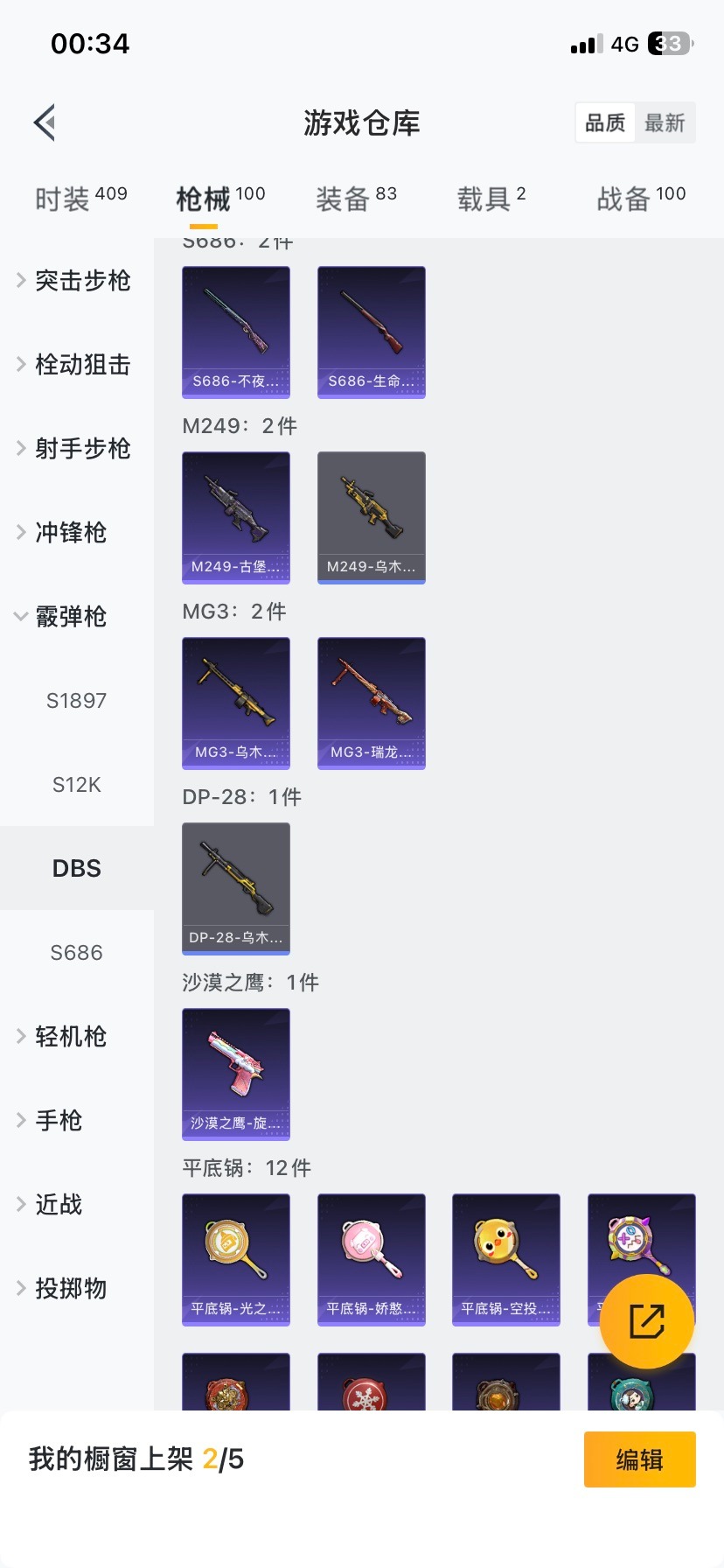 HPQM417372和平精英账号详情图8