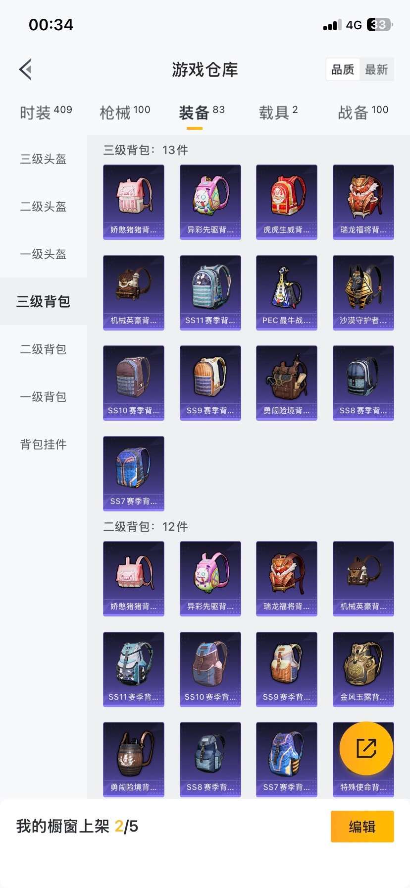 HPQM417372和平精英账号详情图10