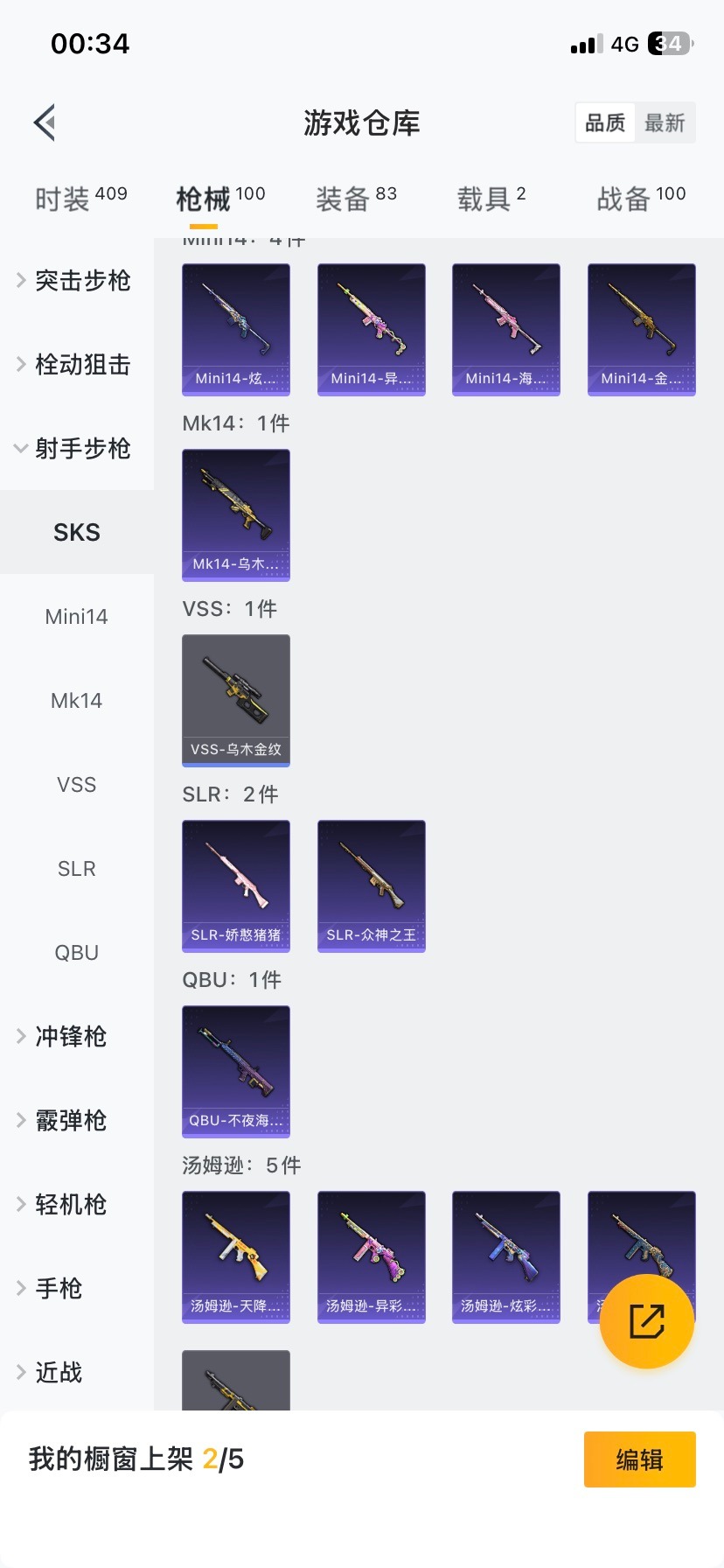 HPQM417372和平精英账号详情图16