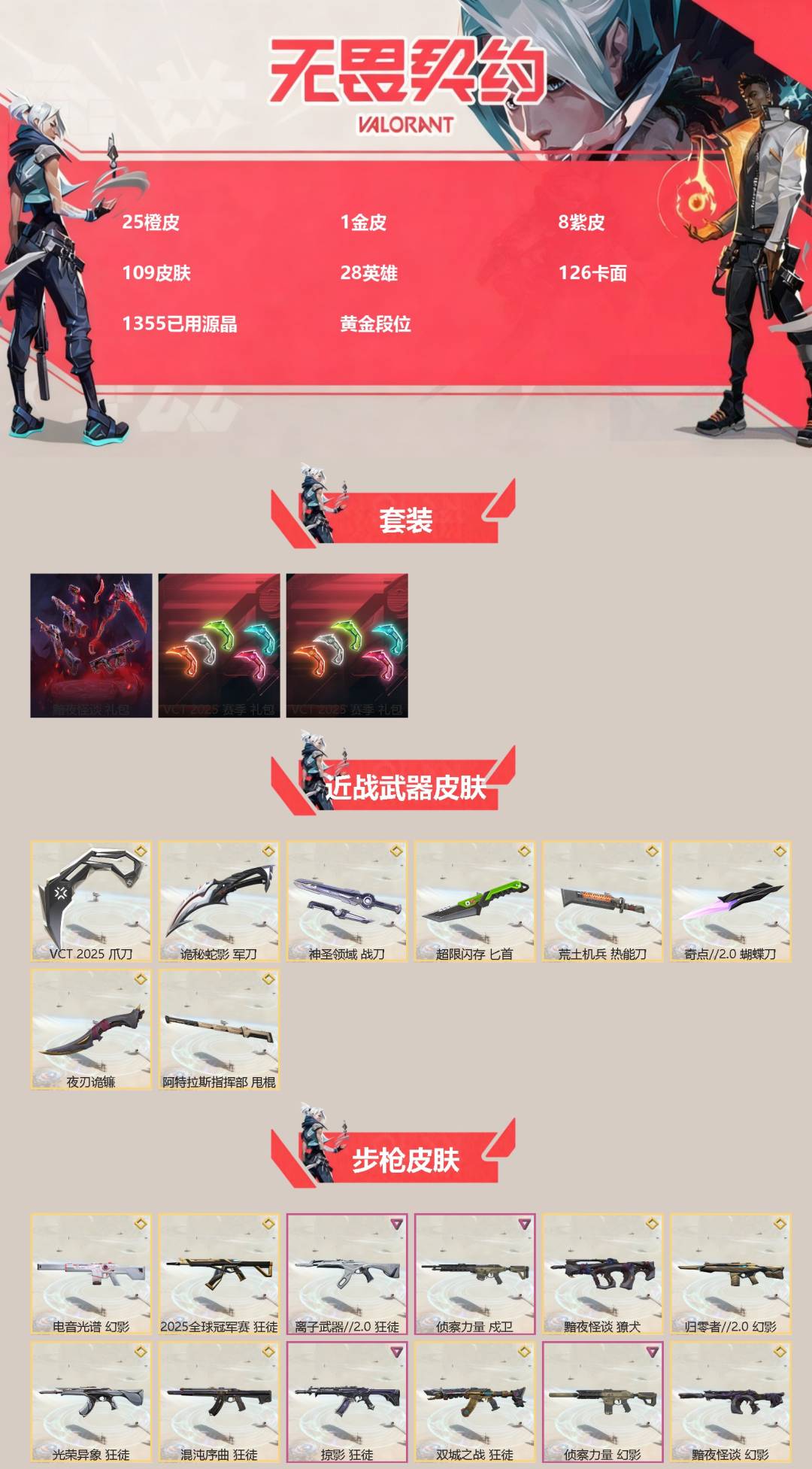 WWQQM42742无畏契约账号详情图3