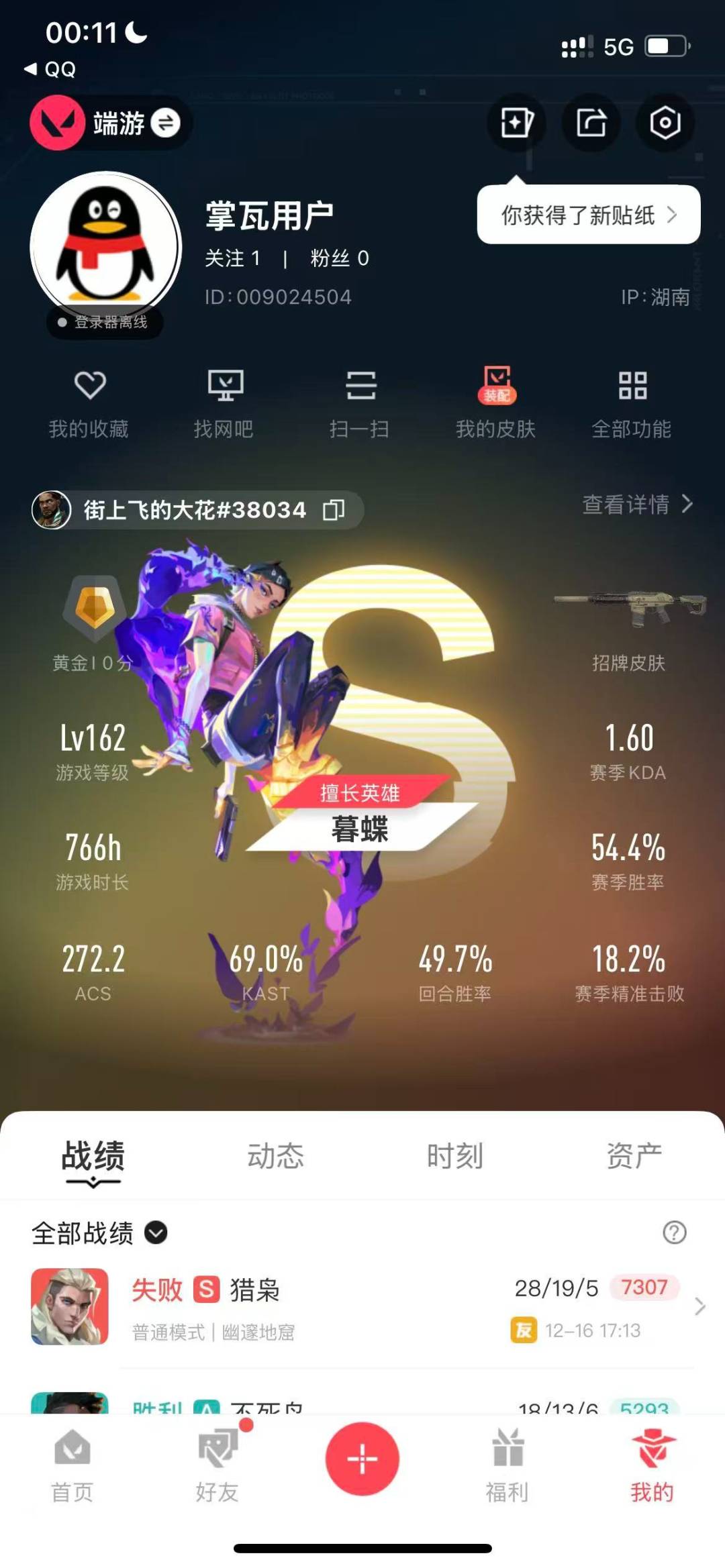 WWQQM42742无畏契约账号详情图6