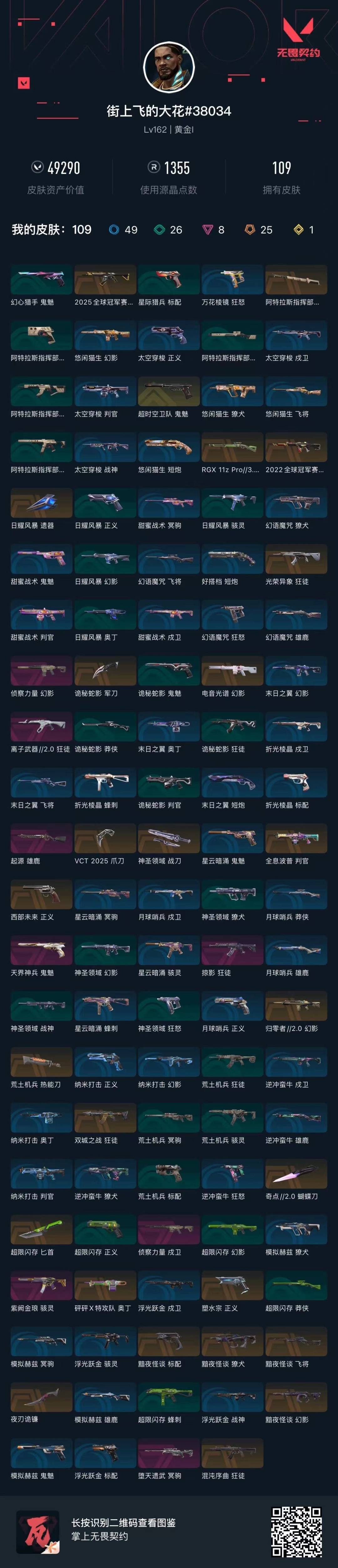 WWQQM42742无畏契约账号详情图7