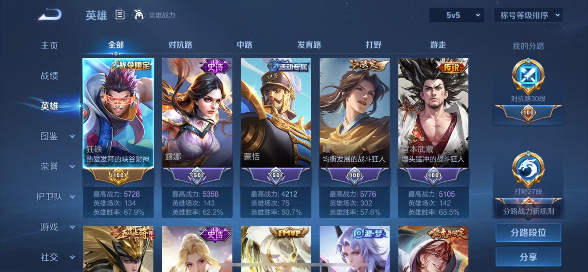 WZQM433397王者荣耀账号详情图6 WZQM433397王者荣耀账号详情图6