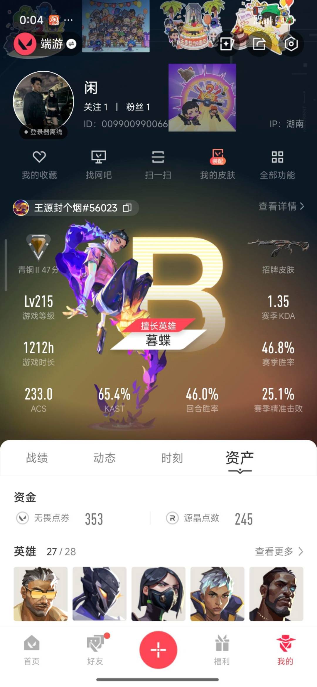 WWQQM42743无畏契约账号详情图6 WWQQM42743无畏契约账号详情图6