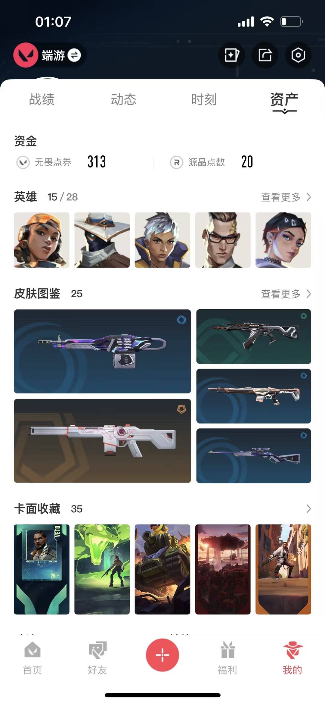 WWQQM42745无畏契约账号详情图6 WWQQM42745无畏契约账号详情图6