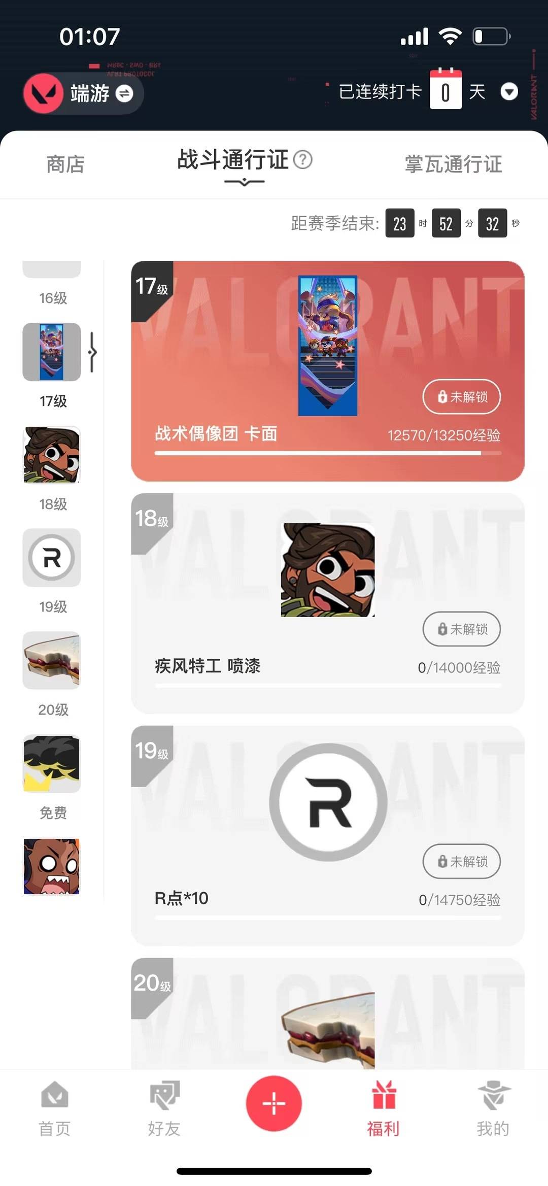 WWQQM42745无畏契约账号详情图5 WWQQM42745无畏契约账号详情图5