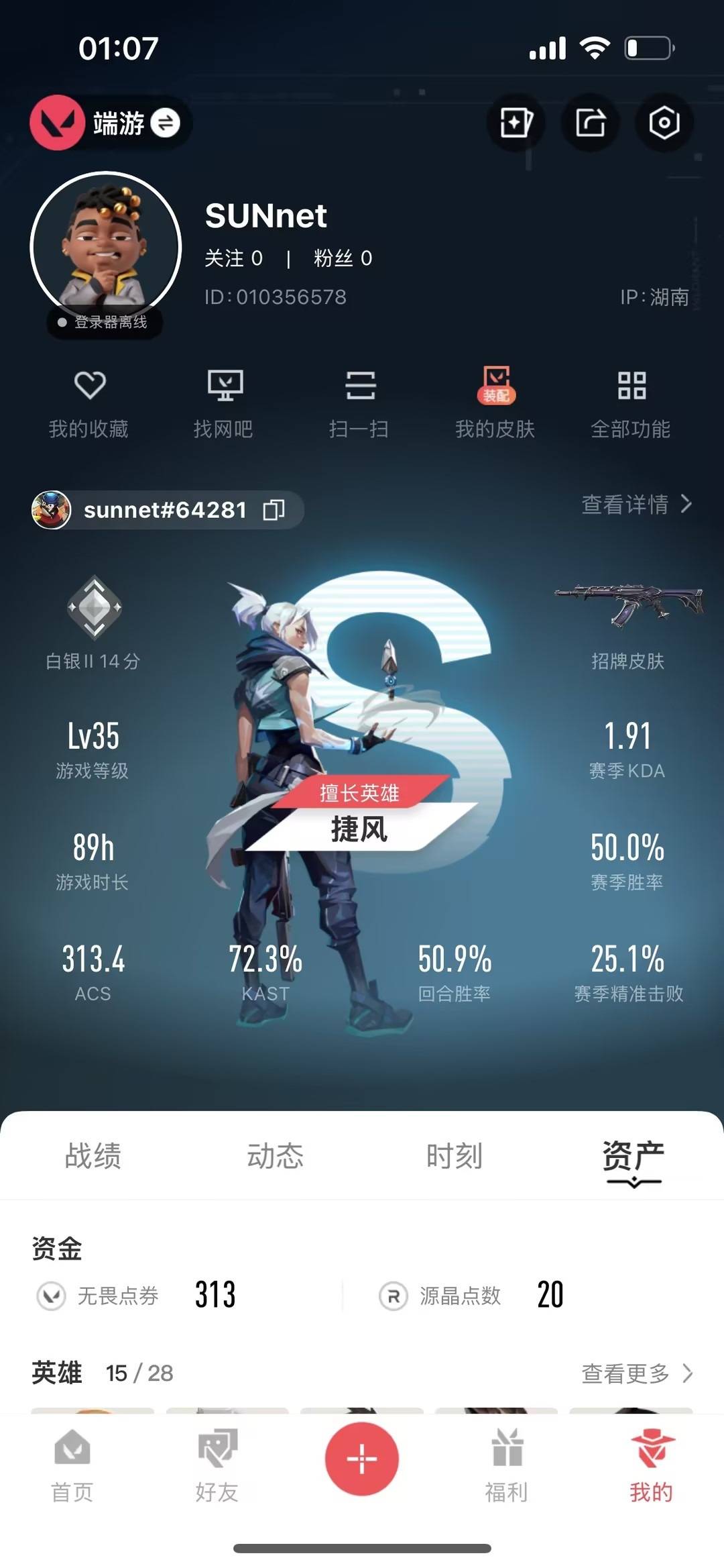 WWQQM42745无畏契约账号详情图7 WWQQM42745无畏契约账号详情图7