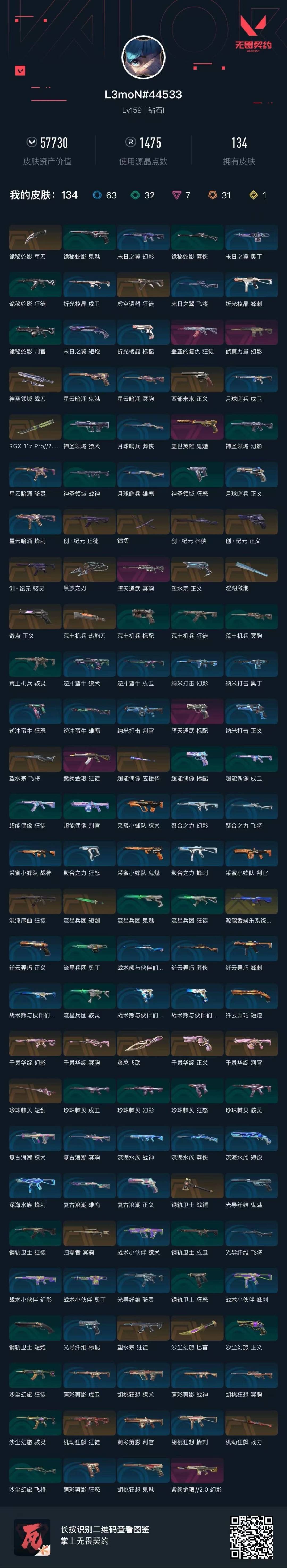 WWQQM42746无畏契约账号详情图6