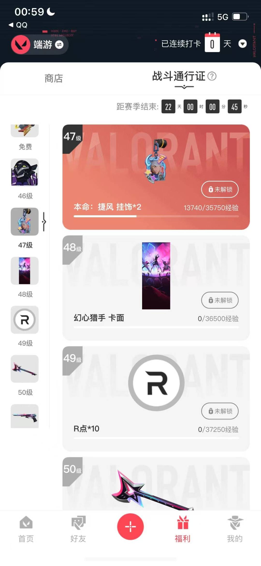 WWQQM42746无畏契约账号详情图7