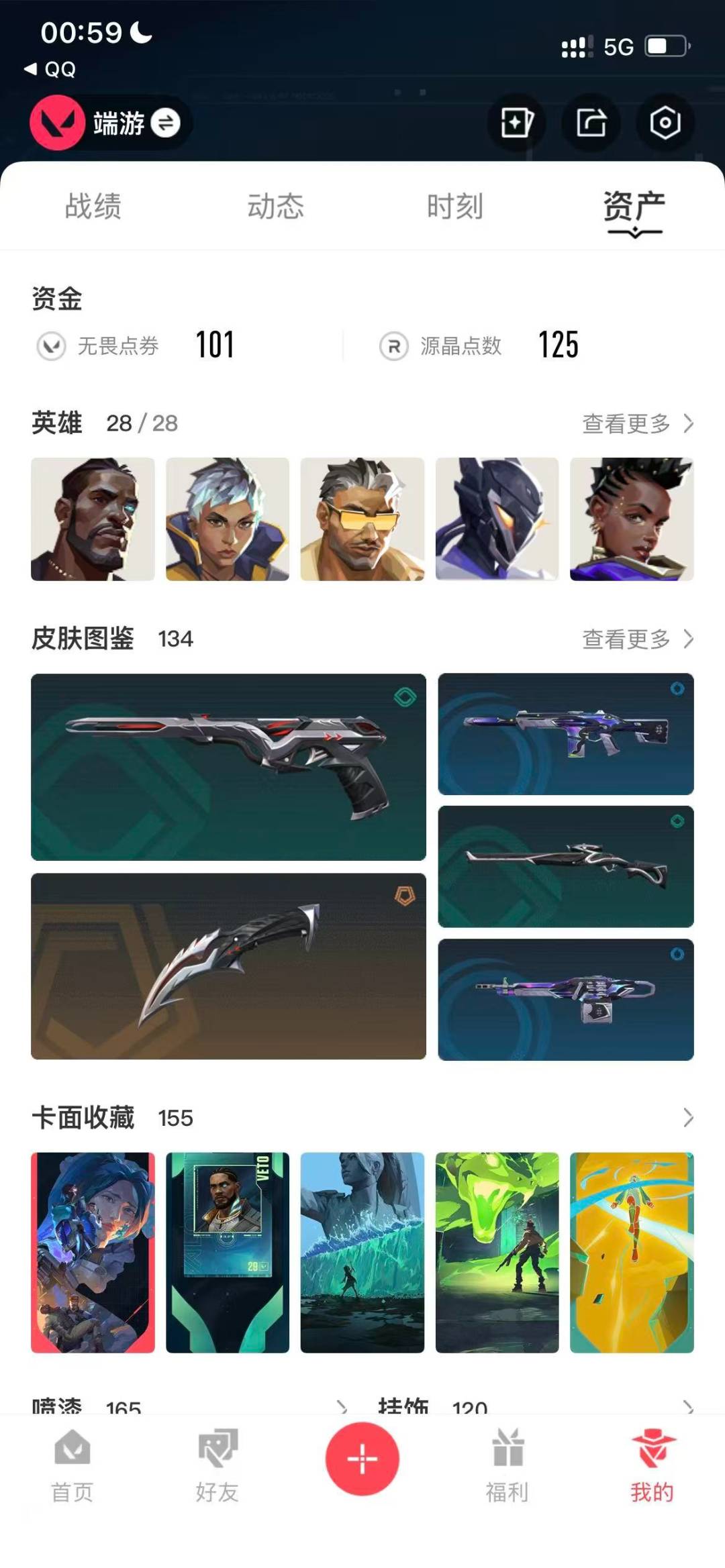 WWQQM42746无畏契约账号详情图8