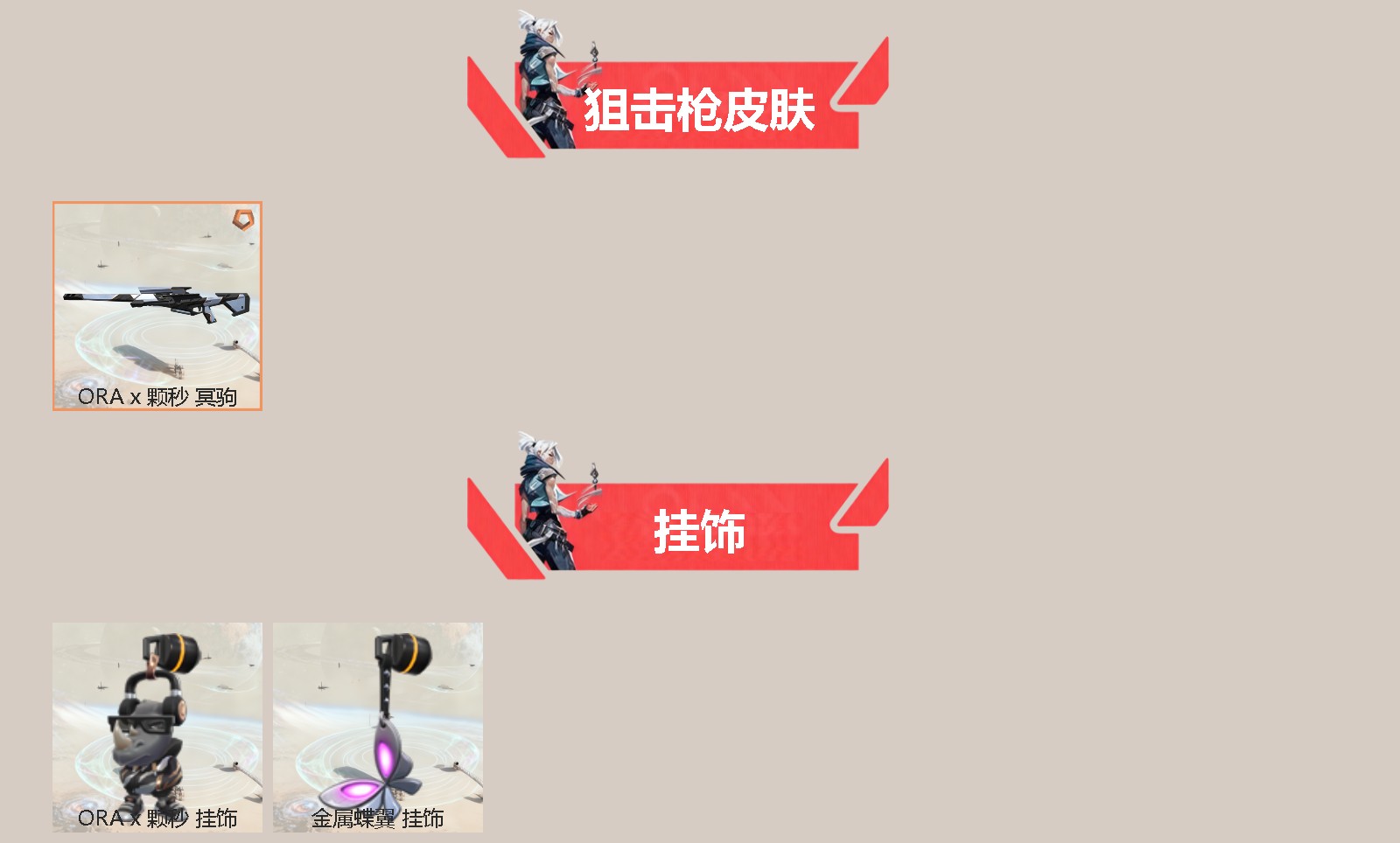 WWQQM42747无畏契约账号详情图4 WWQQM42747无畏契约账号详情图4