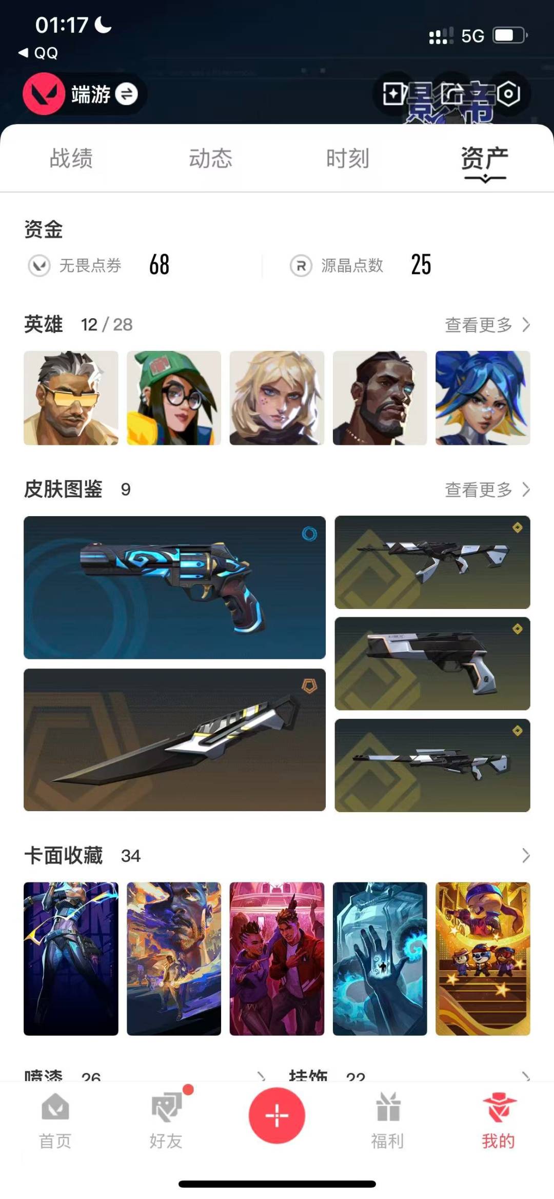 WWQQM42747无畏契约账号详情图7 WWQQM42747无畏契约账号详情图7