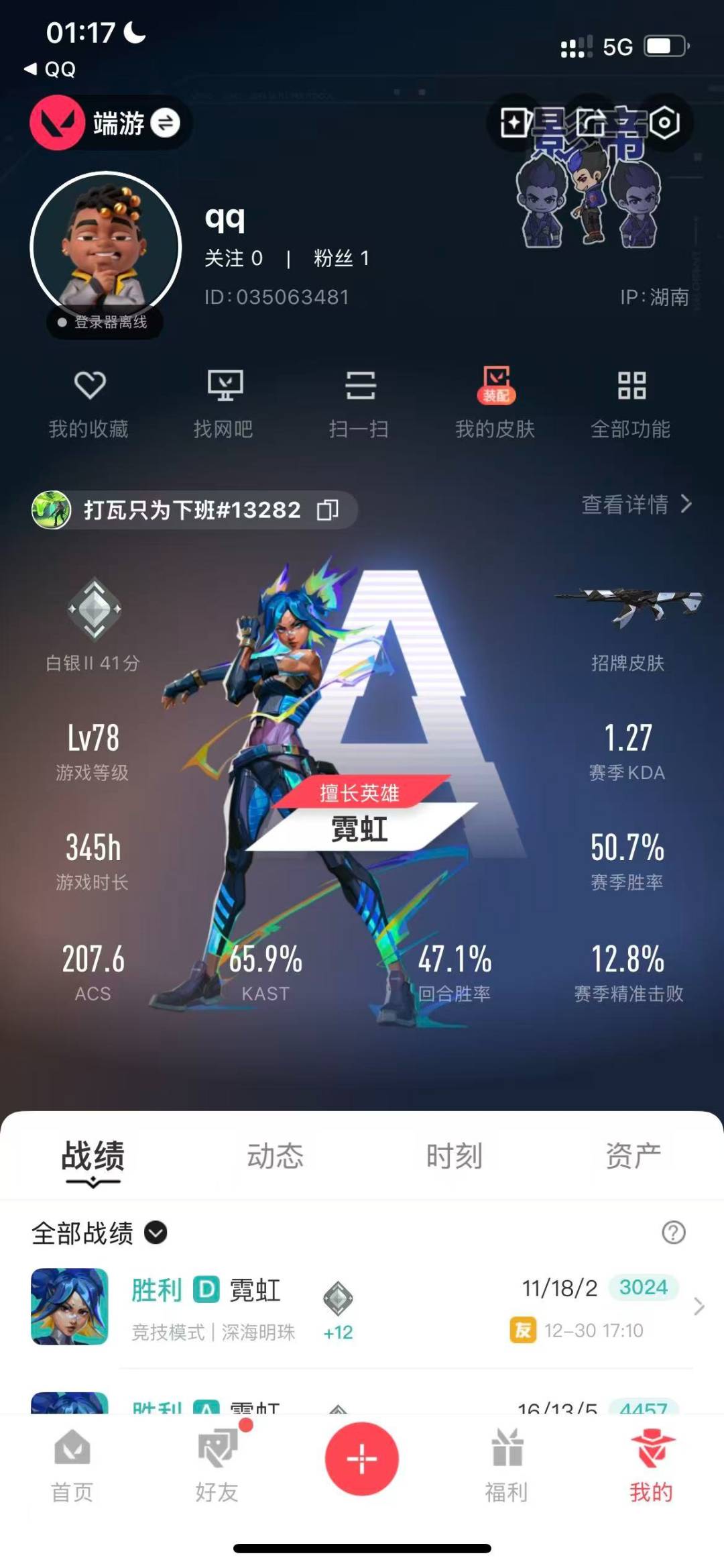 WWQQM42747无畏契约账号详情图8 WWQQM42747无畏契约账号详情图8