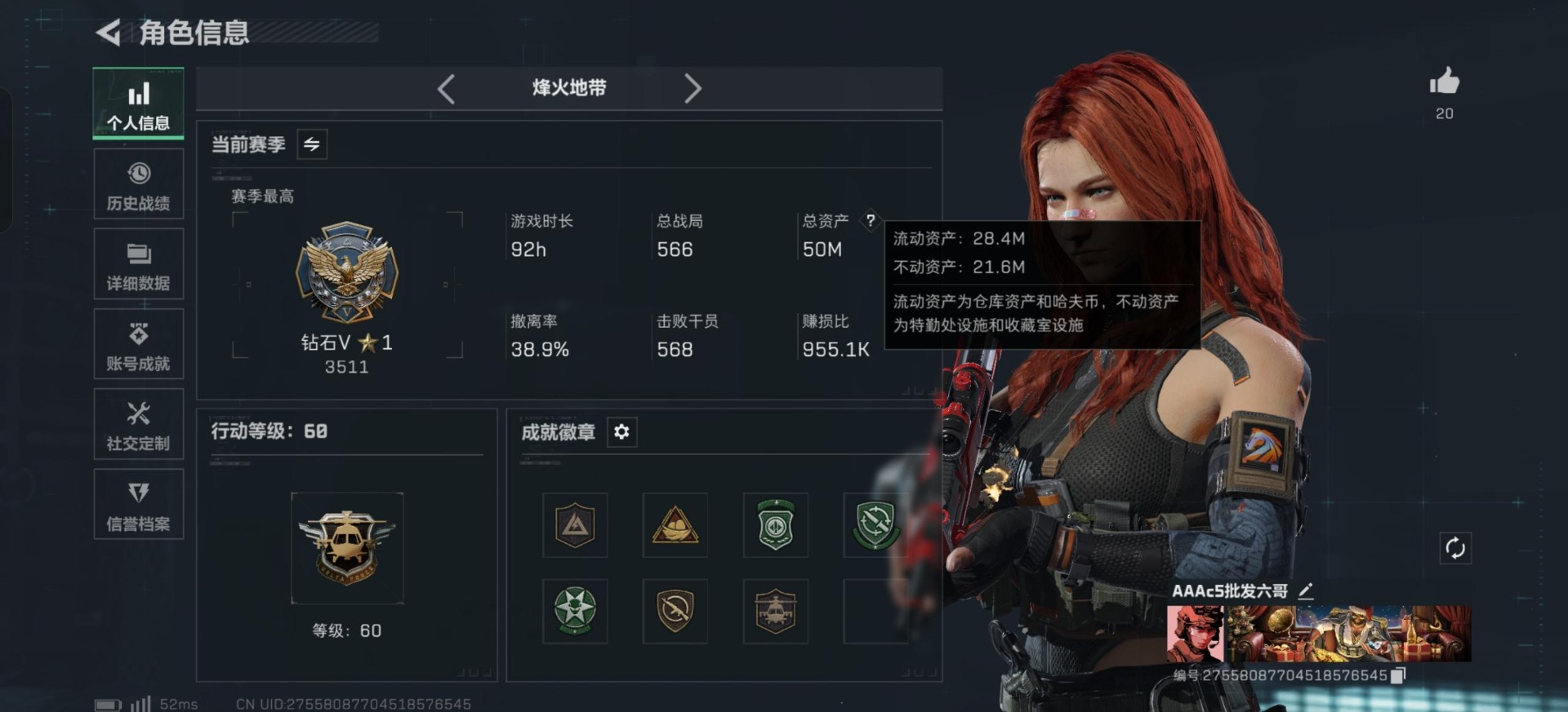 SJZQM47096三角洲行动账号详情图5