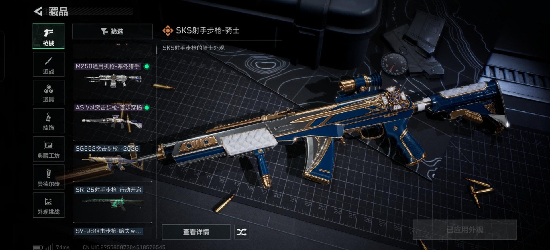 SJZQM47096三角洲行动账号详情图7