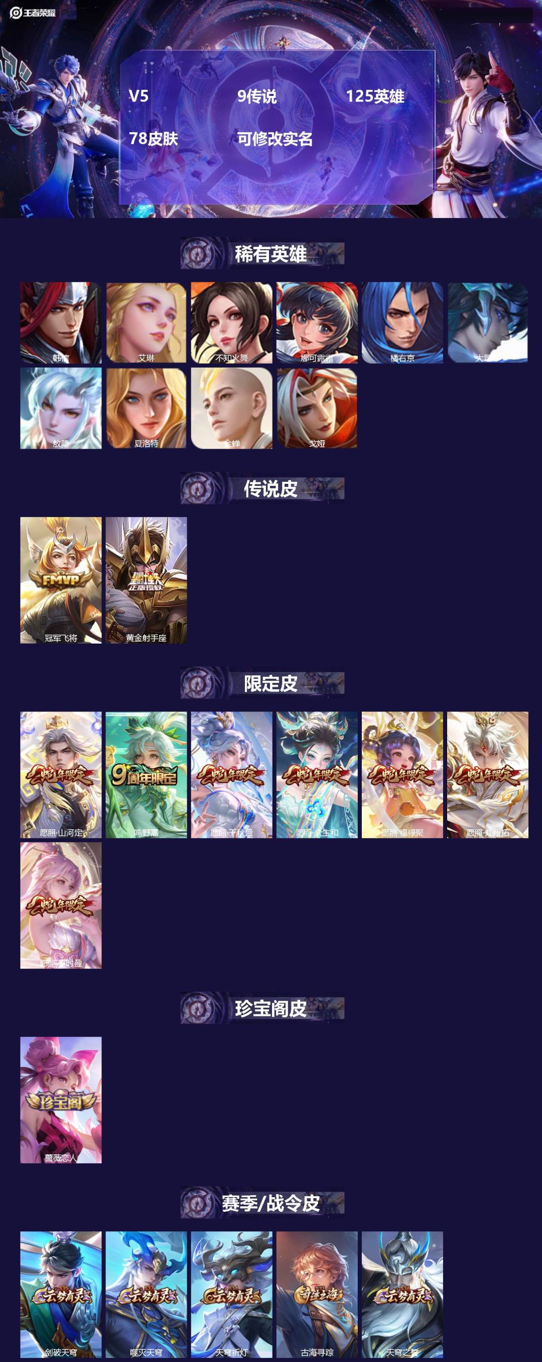 王者荣耀账号安卓QQ[15442899]V5 9传说 125英雄 78皮肤 可修改实名 
【英雄全皮】:敖隐全皮
【稀有