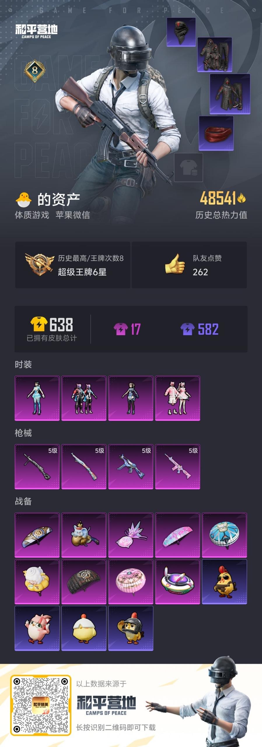 HPQM417833和平精英账号详情图9