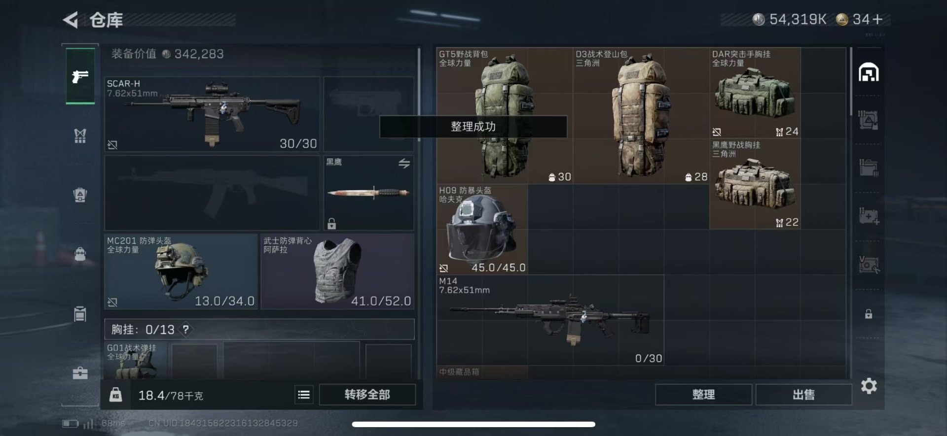 SJZCMW48433三角洲行动账号详情图4 SJZCMW48433三角洲行动账号详情图4