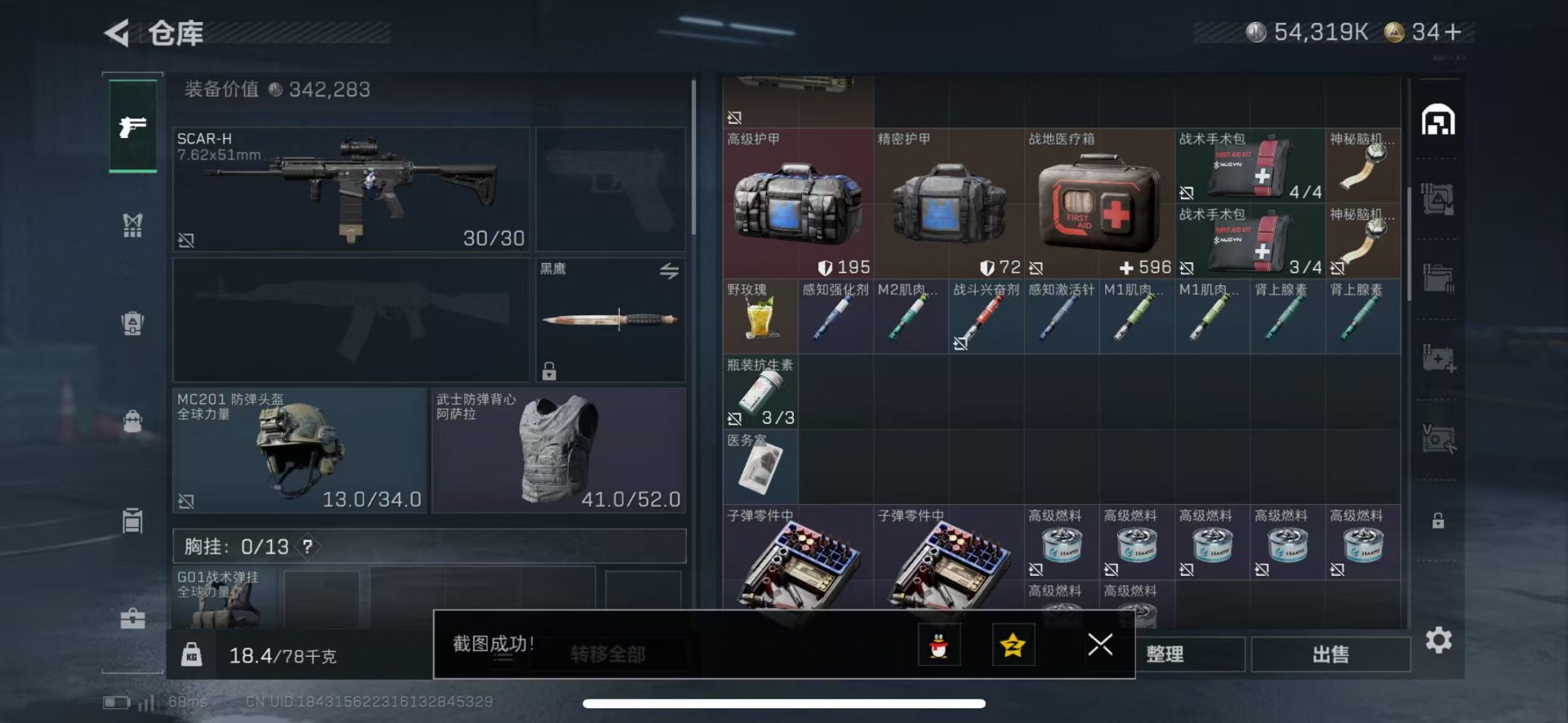 SJZCMW48433三角洲行动账号详情图5 SJZCMW48433三角洲行动账号详情图5