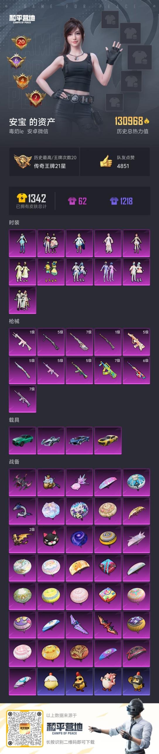 HPCMW419923和平精英账号详情图6 HPCMW419923和平精英账号详情图6