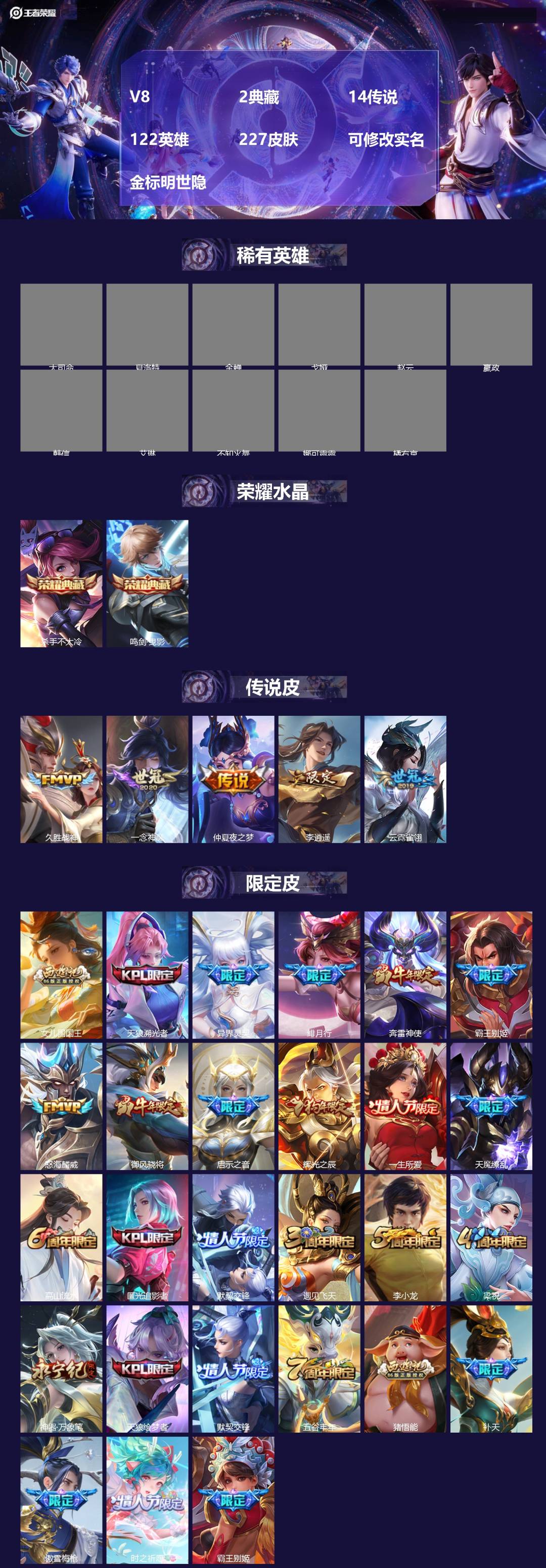 王者荣耀账号安卓VXV8 2典藏 14传说 122英雄 227皮肤 可修改实名 金标明世隐
【稀有英雄】大司命,嬴政(始