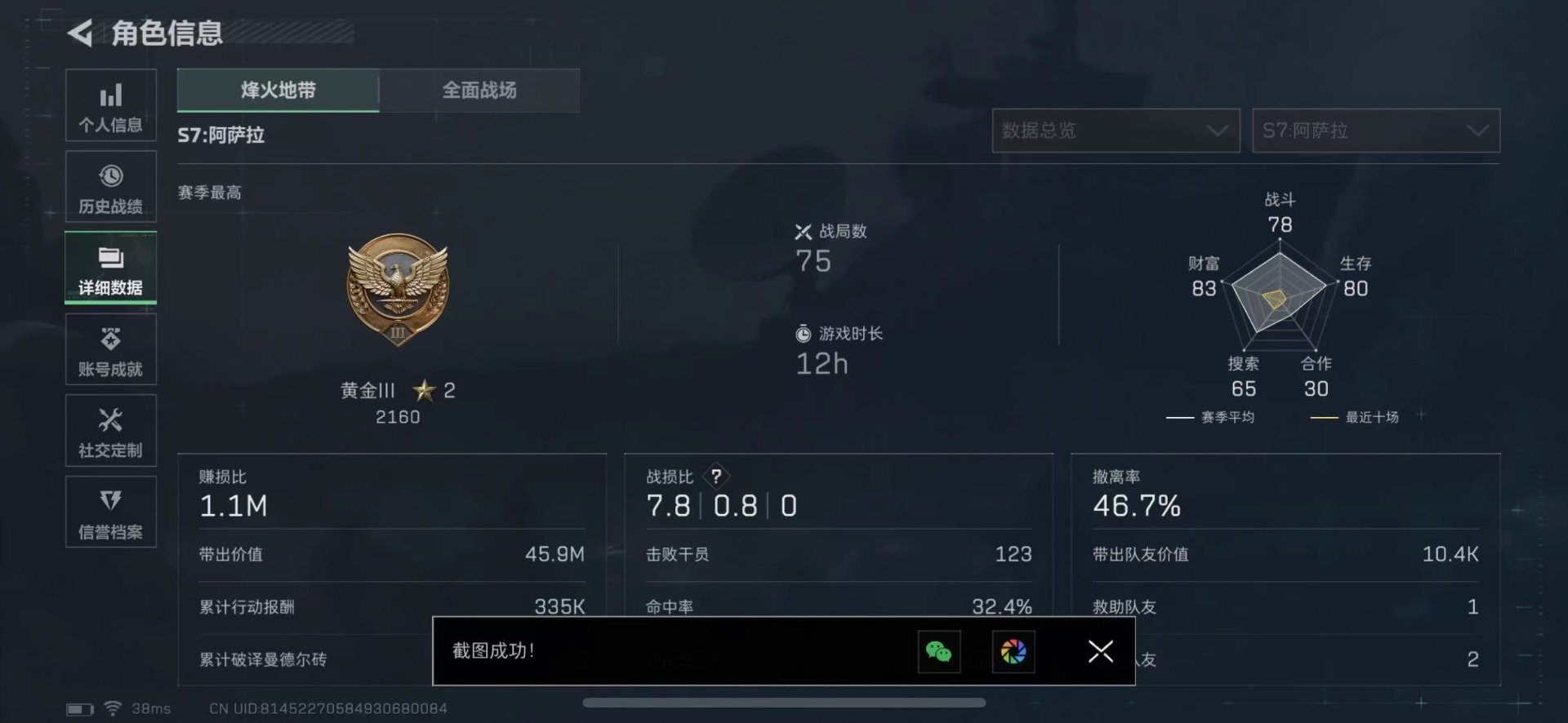 SJZQM47174三角洲行动账号详情图20 SJZQM47174三角洲行动账号详情图20