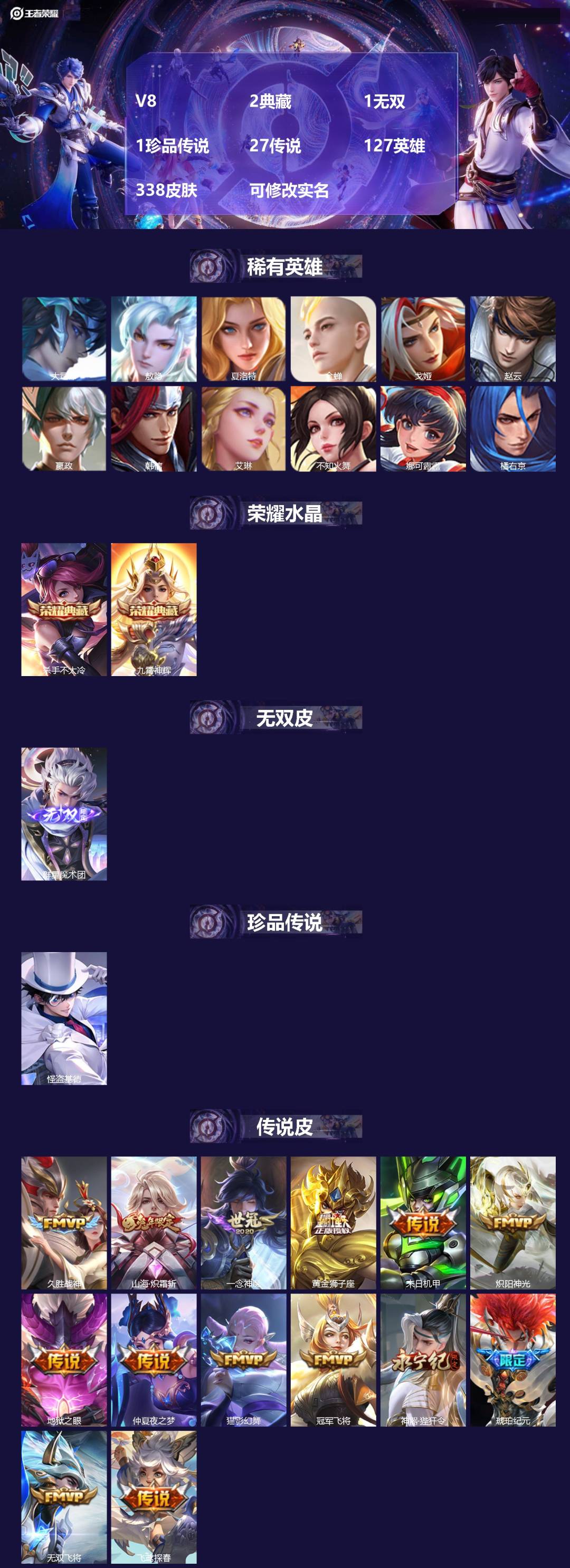 王者荣耀账号苹果QQV8 2典藏 1无双 1珍品传说 27传说 127英雄 338皮肤 可修改实名 
【英雄全皮】李信全