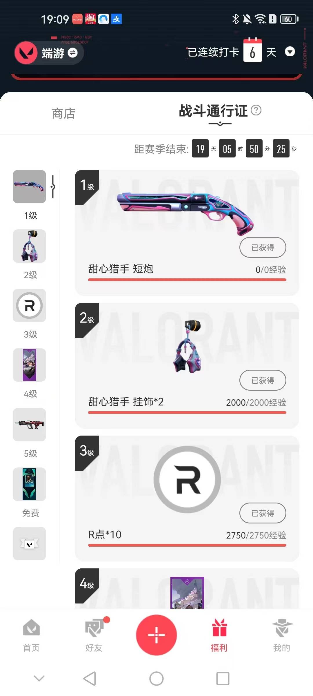 WWQQM42768无畏契约账号详情图3 WWQQM42768无畏契约账号详情图3