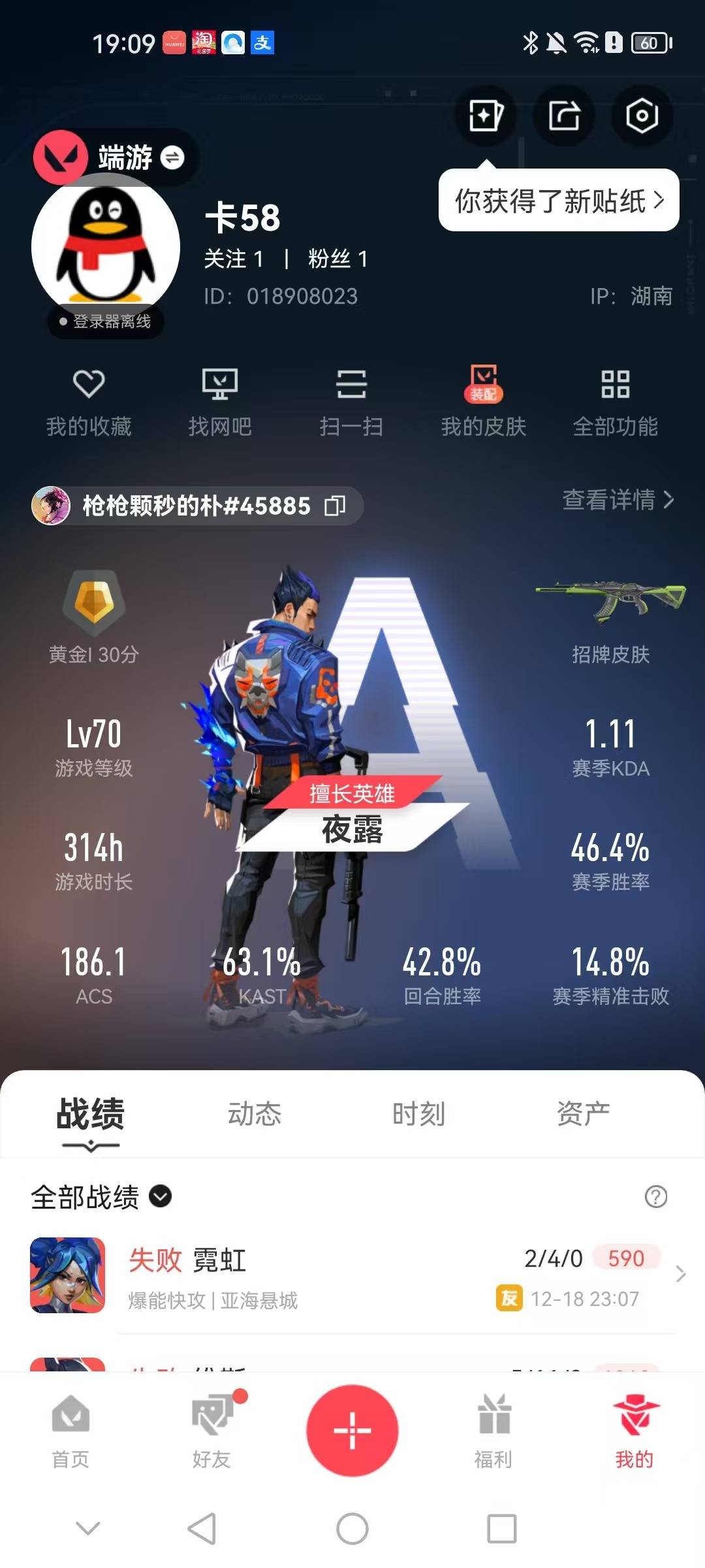 WWQQM42768无畏契约账号详情图4 WWQQM42768无畏契约账号详情图4