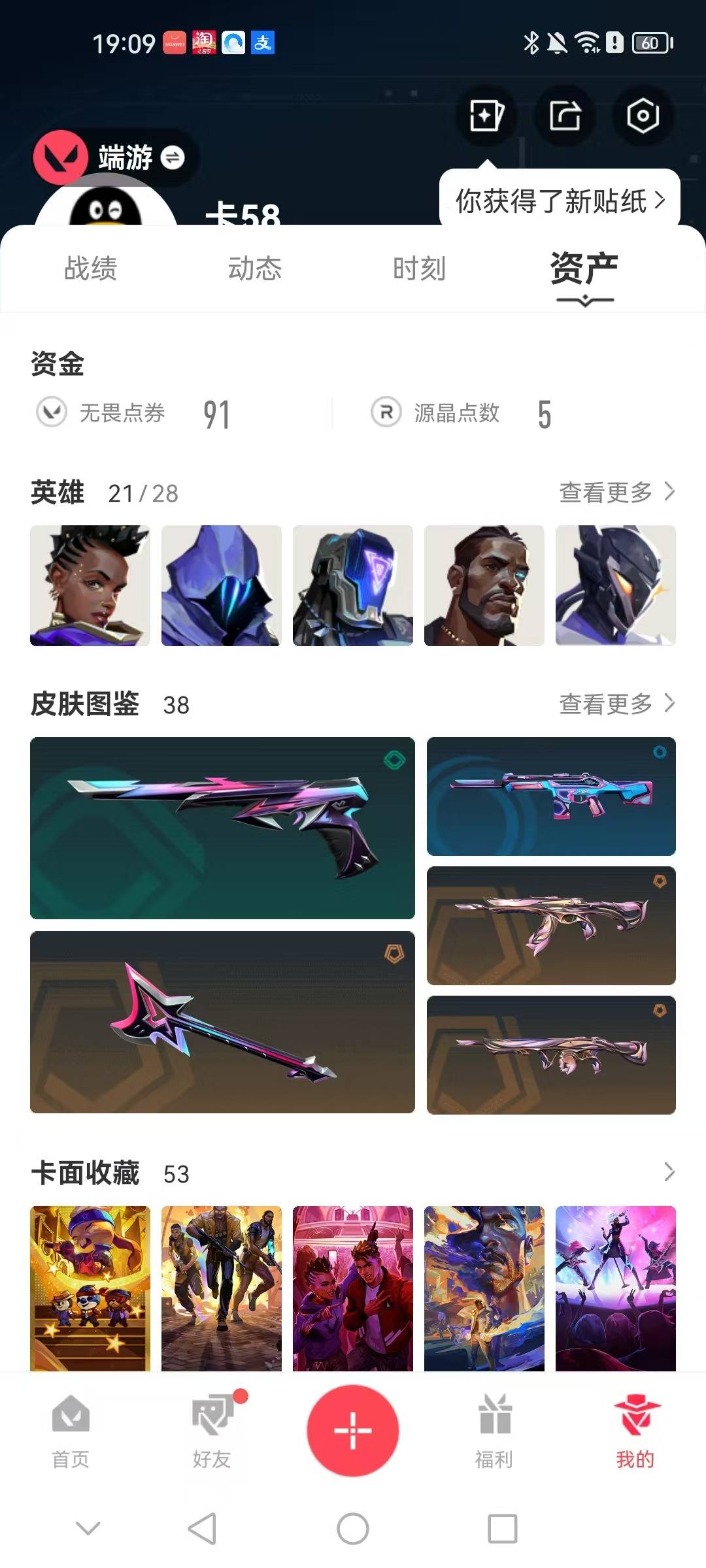 WWQQM42768无畏契约账号详情图5 WWQQM42768无畏契约账号详情图5