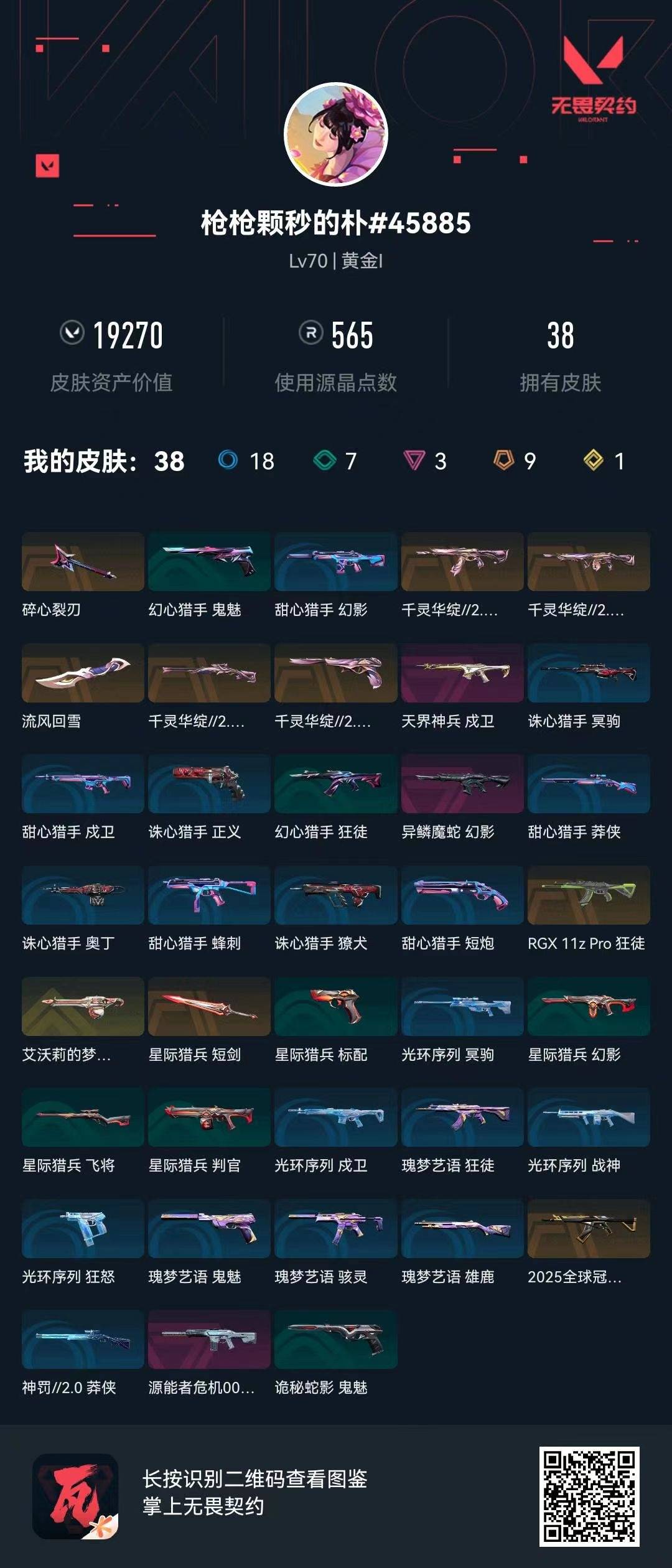 WWQQM42768无畏契约账号详情图6 WWQQM42768无畏契约账号详情图6