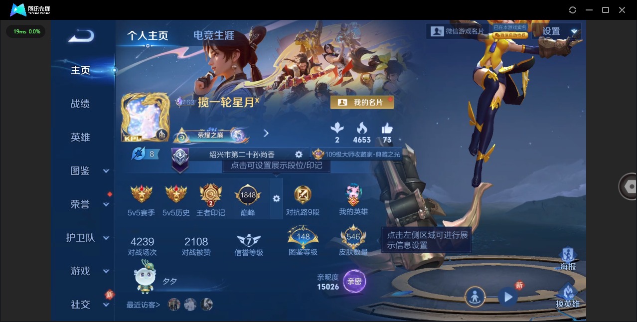 王者荣耀账号安卓VXV10 7典藏 3珍品传说 69传说 127英雄 546皮肤 可修改实名 
【英雄全皮】孙尚香全皮,