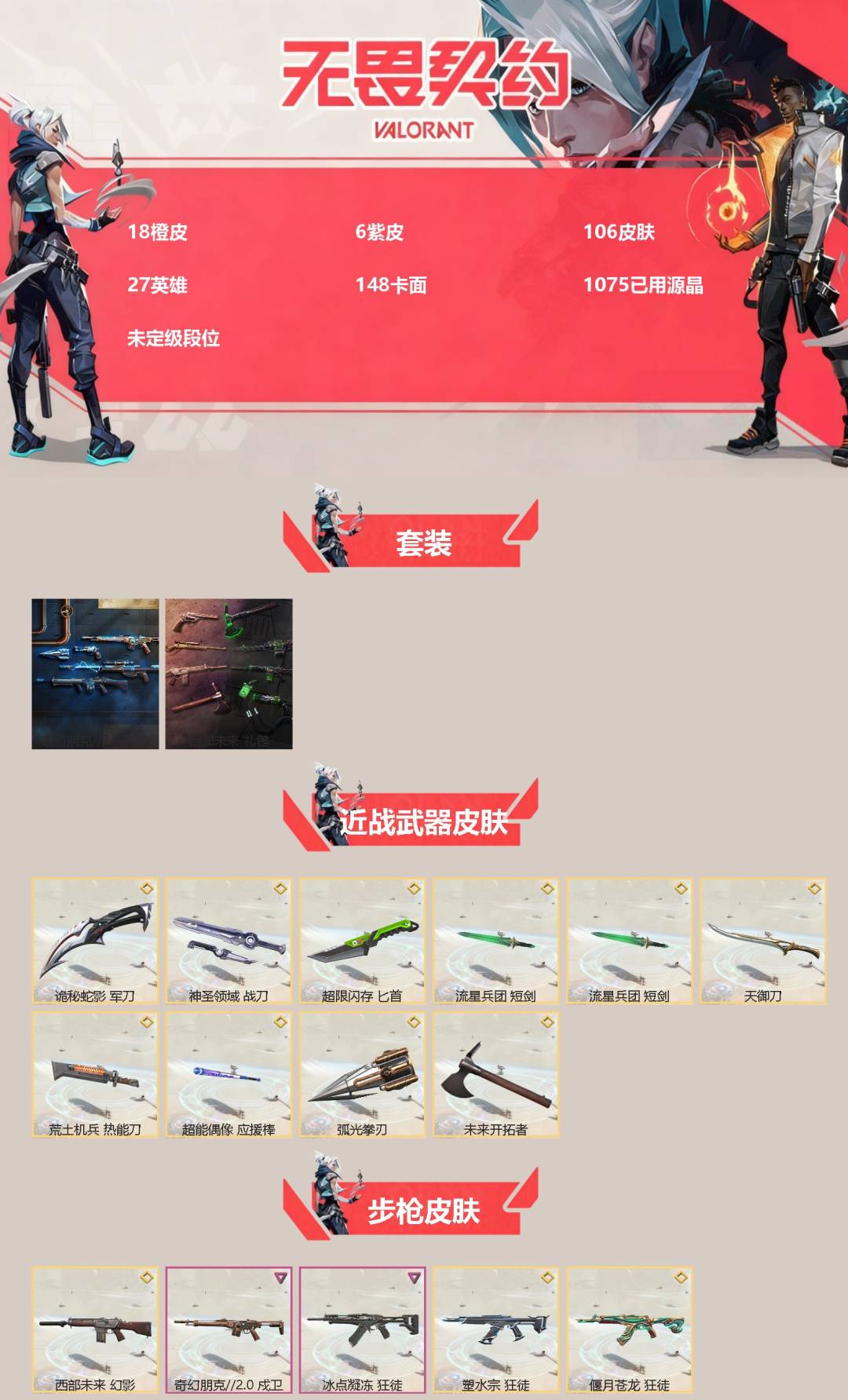 WWQQM42777无畏契约账号详情图3