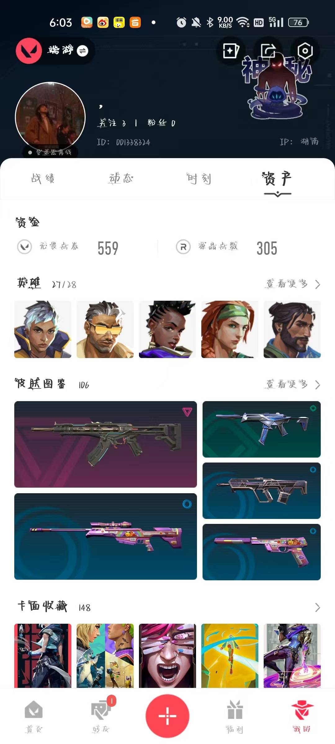 WWQQM42777无畏契约账号详情图7