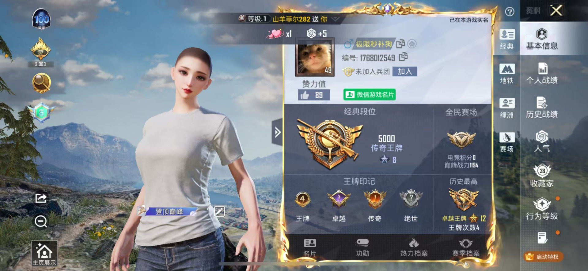 和平精英账号苹果微信0载具-38套装-46枪皮-[]1粉装 3特效枪 4印记 可二次 可修改实名 
【热门装扮】绝对恒星