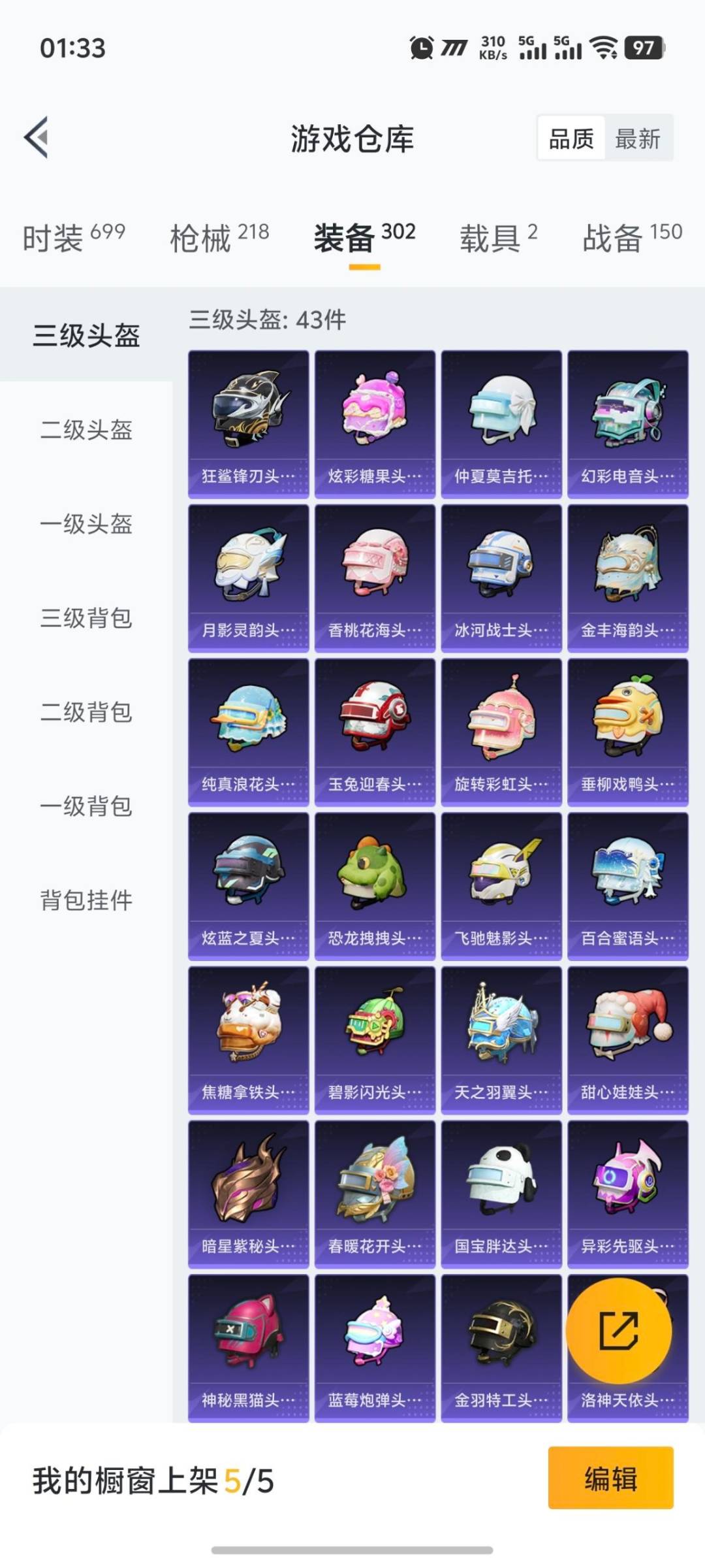 HPQM418502和平精英账号详情图13