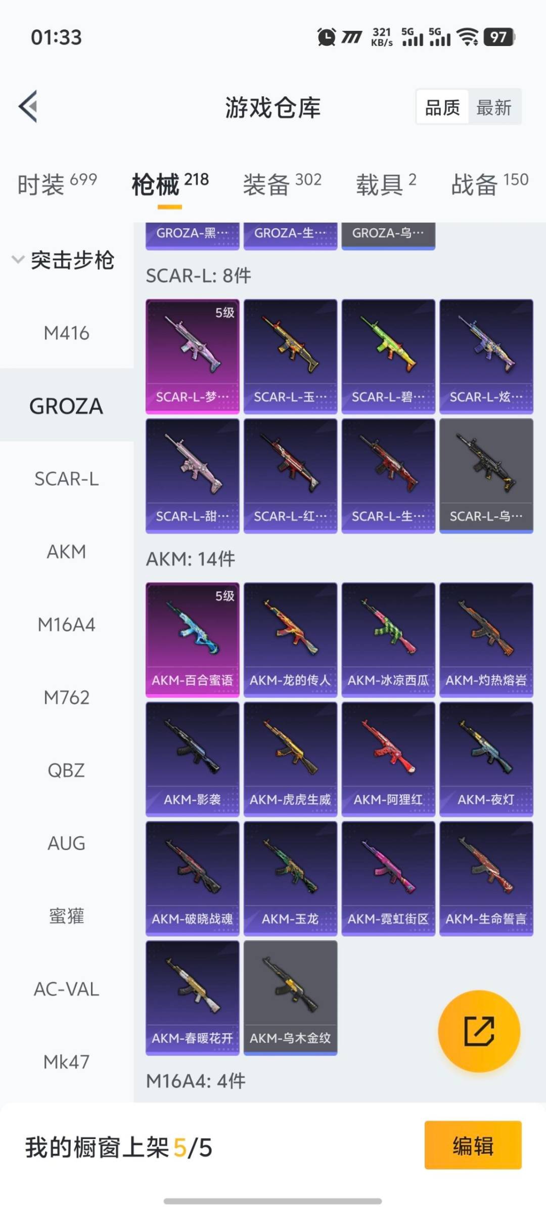 HPQM418502和平精英账号详情图22