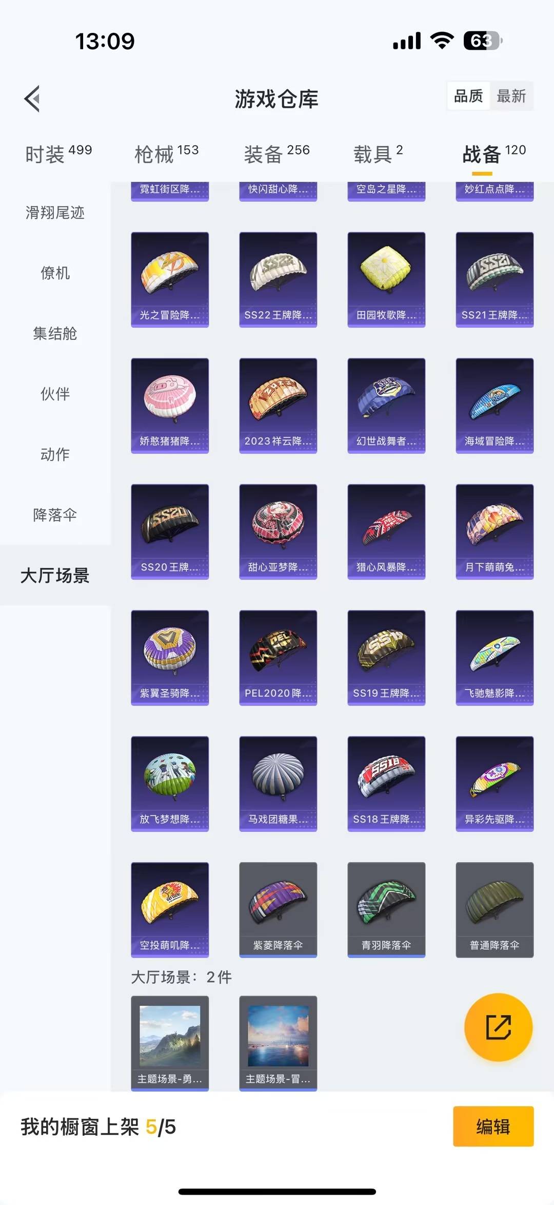 HPQM418516和平精英账号详情图25